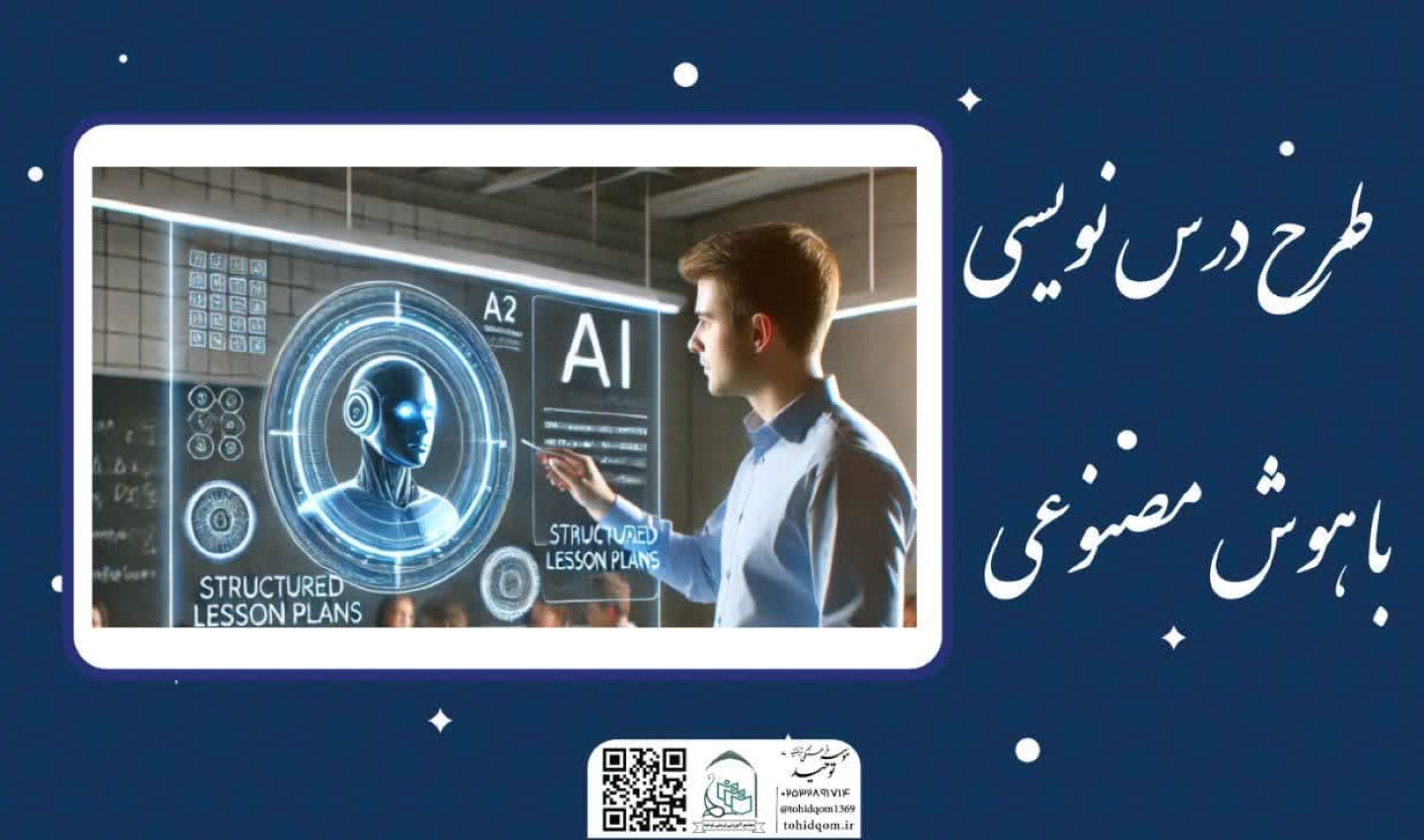 طرح درس با هوش