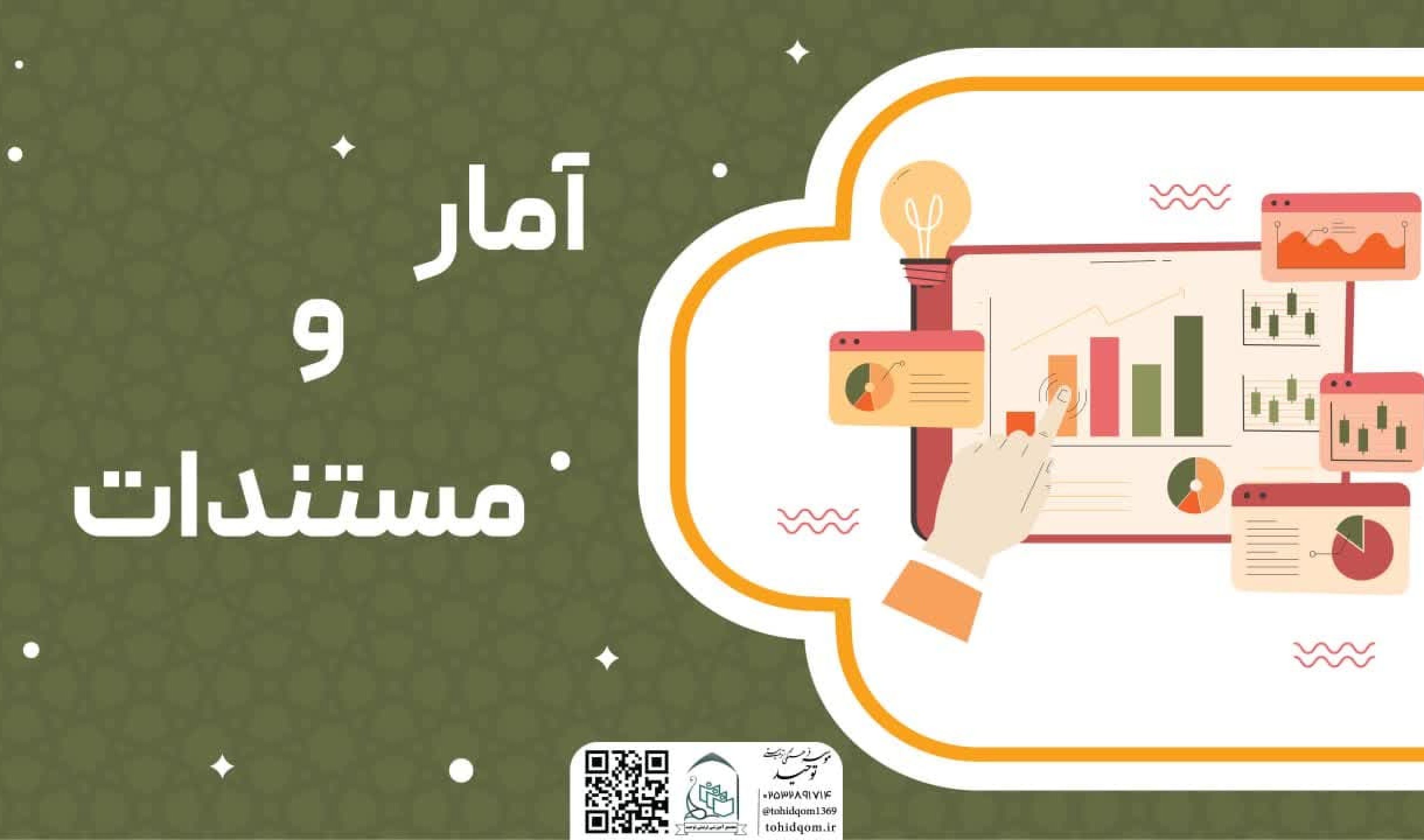 امار و تحلیل ها