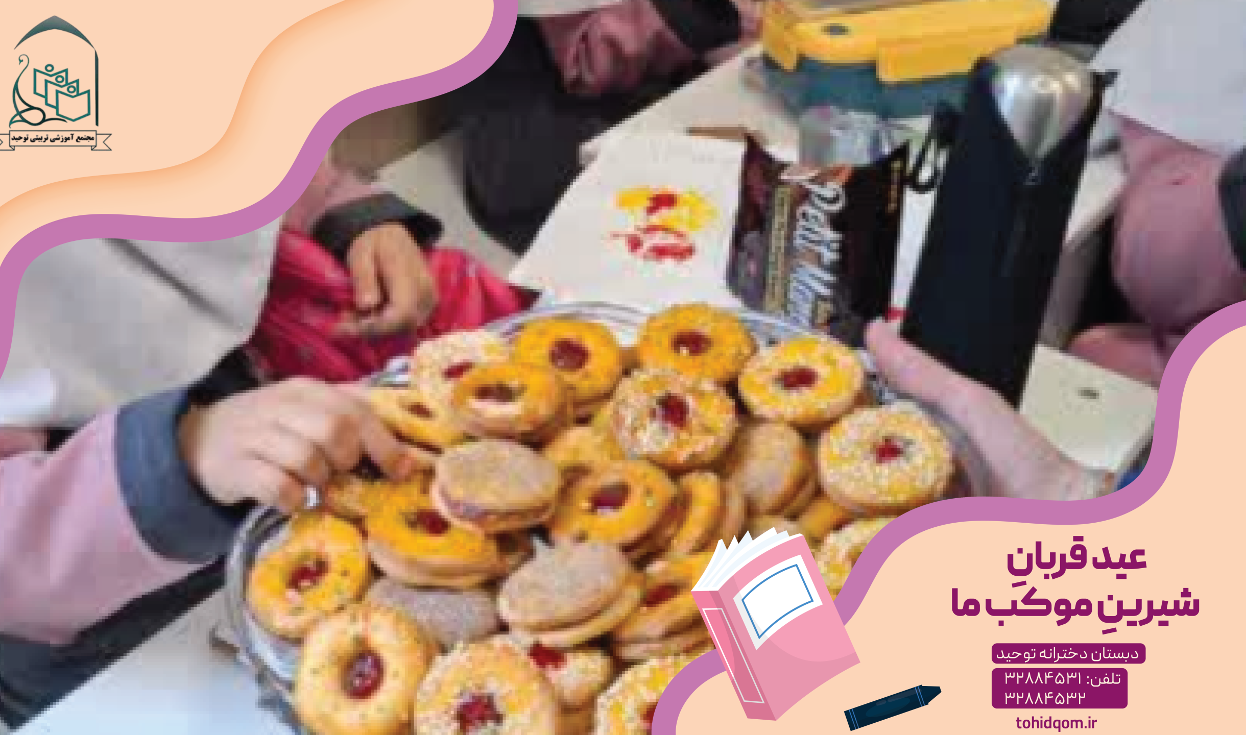 عید قربانِ شیرینِ موکب ما