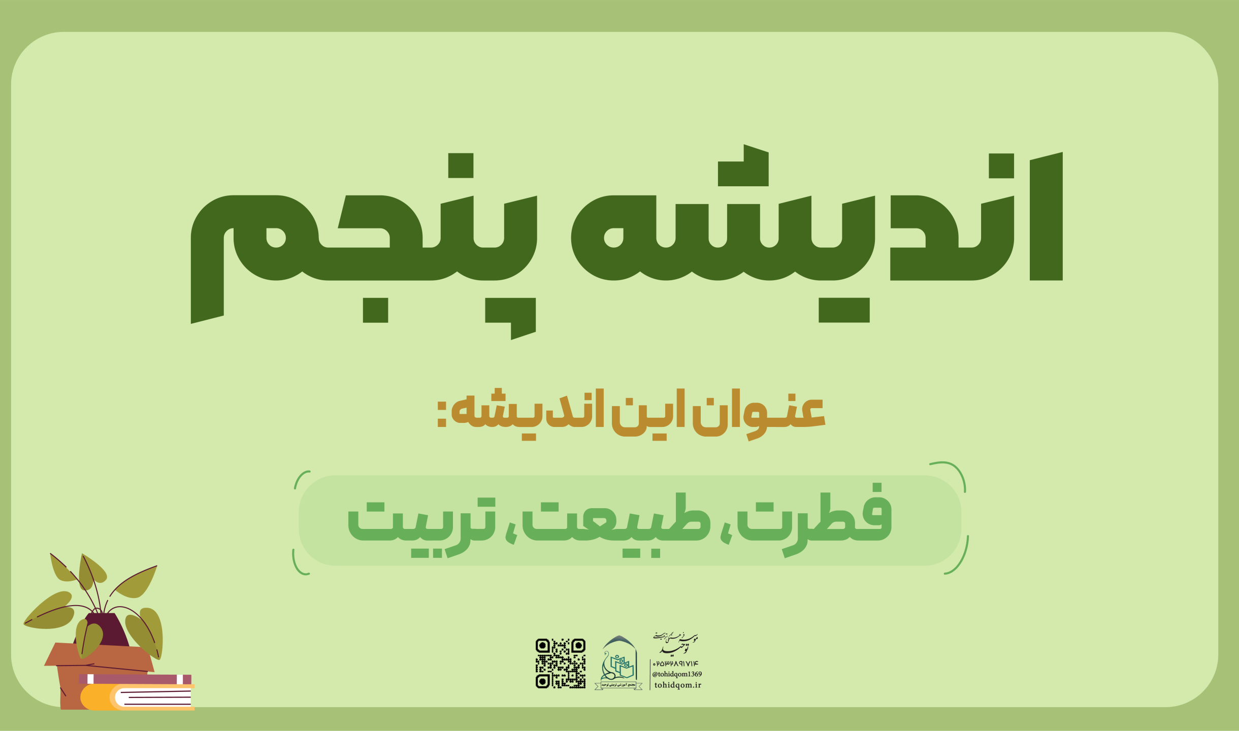 فطرت، طبیعت، تربیت
