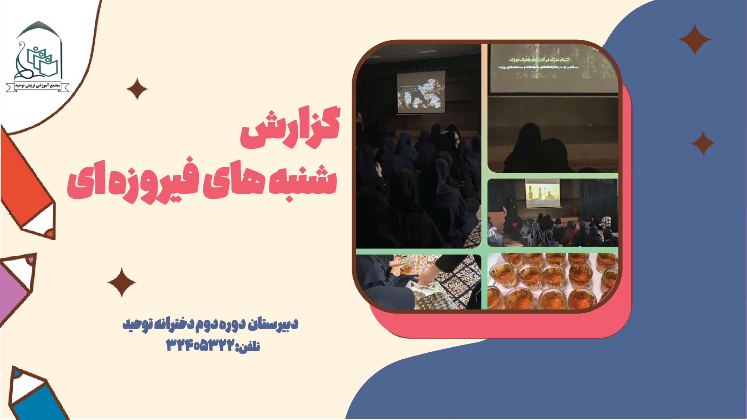 متوسطه 123دو دختر