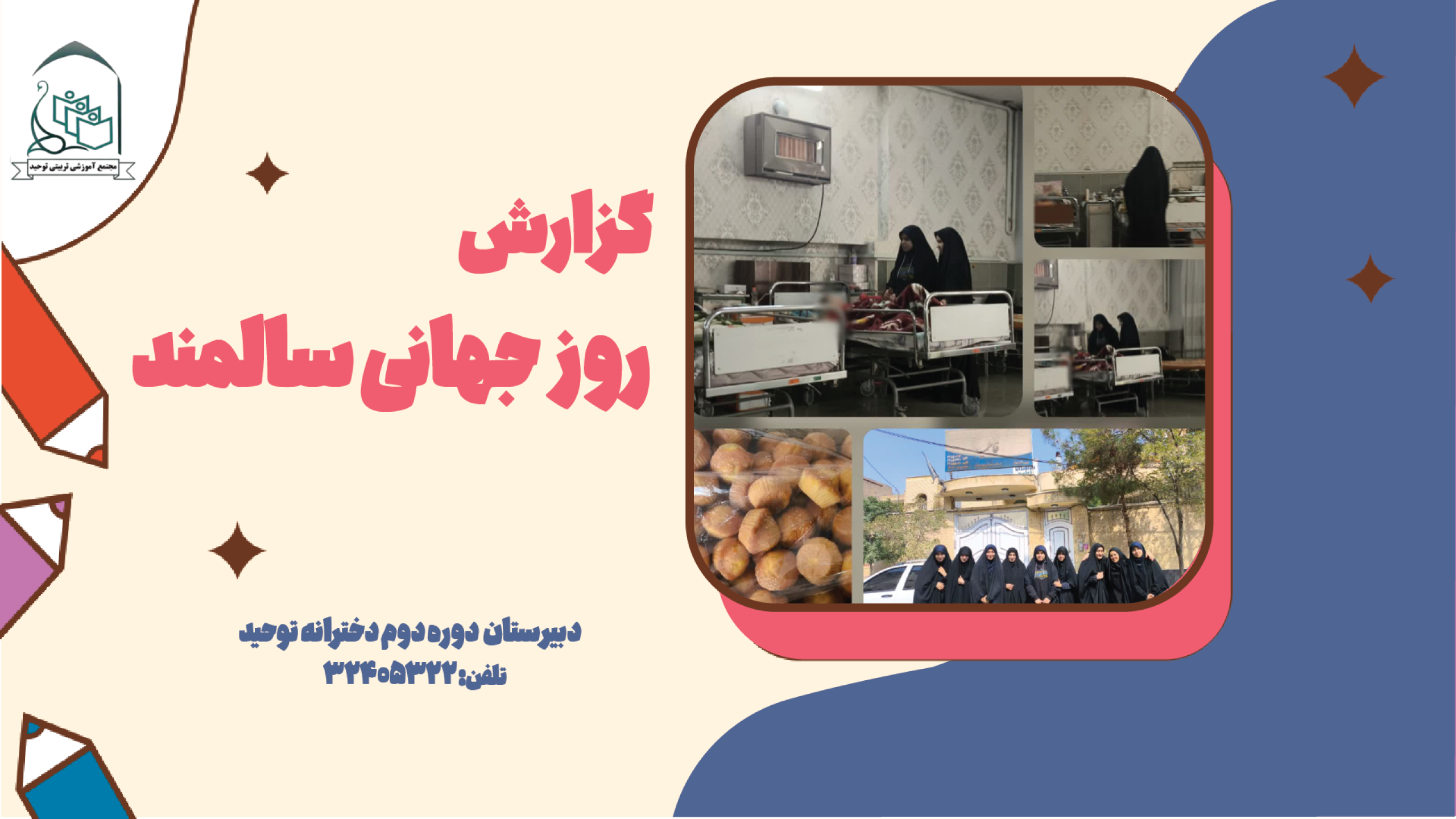 متوسطه 223 دو دختر