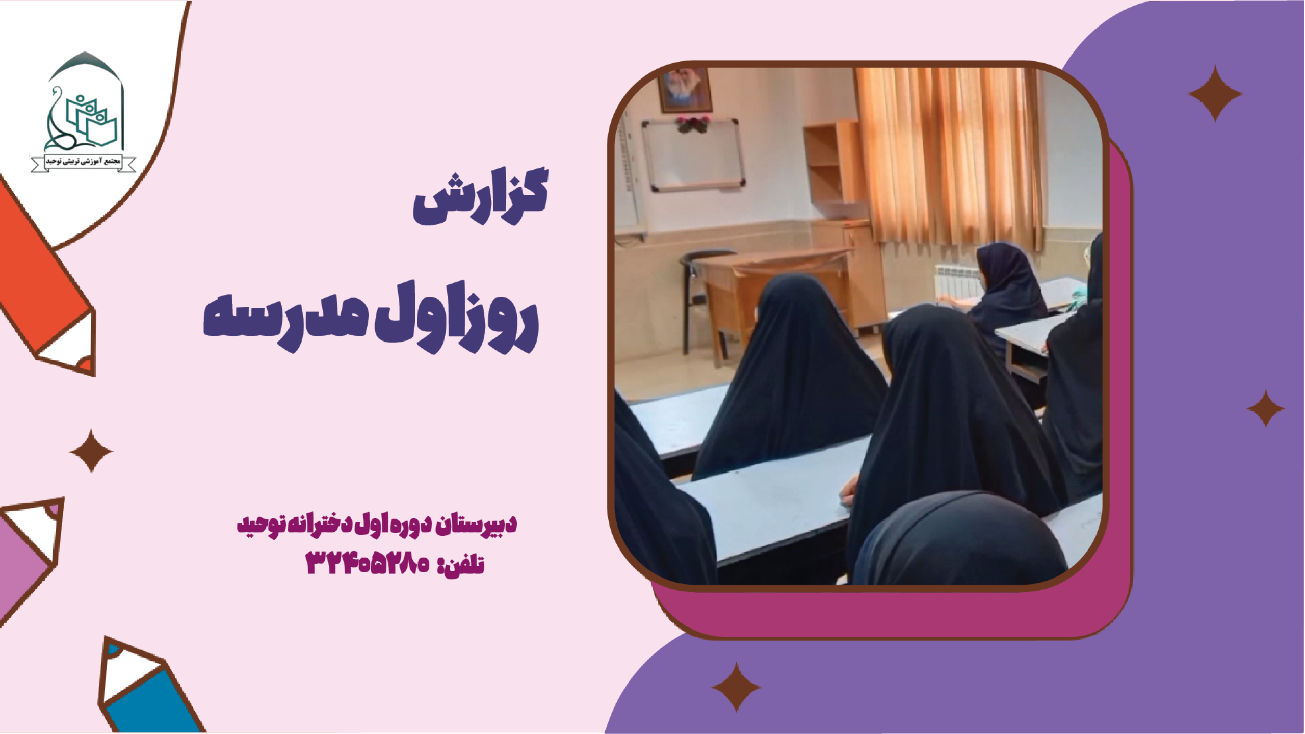 متوسطه اول دختر