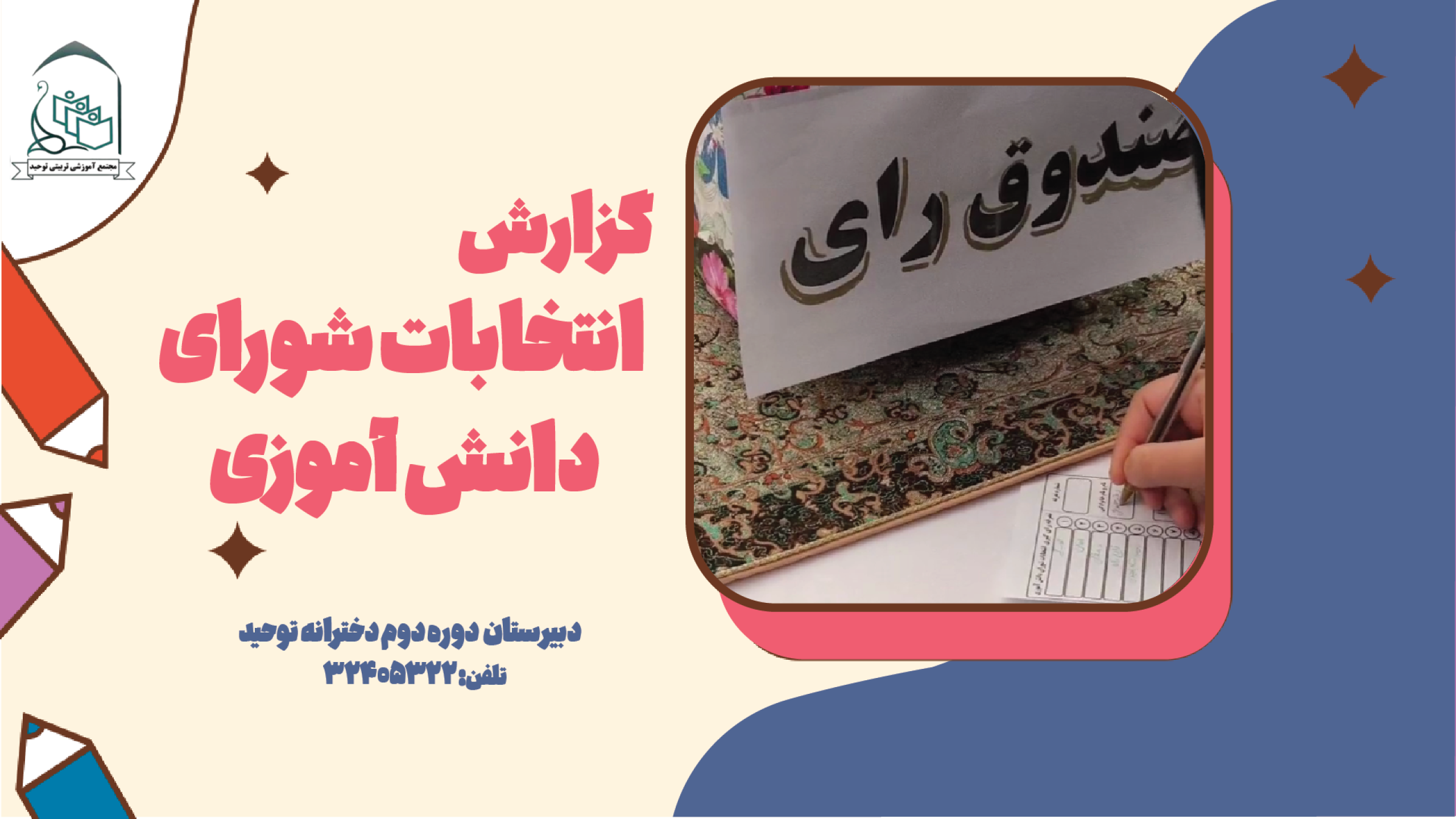 متوسطه د222و دختر