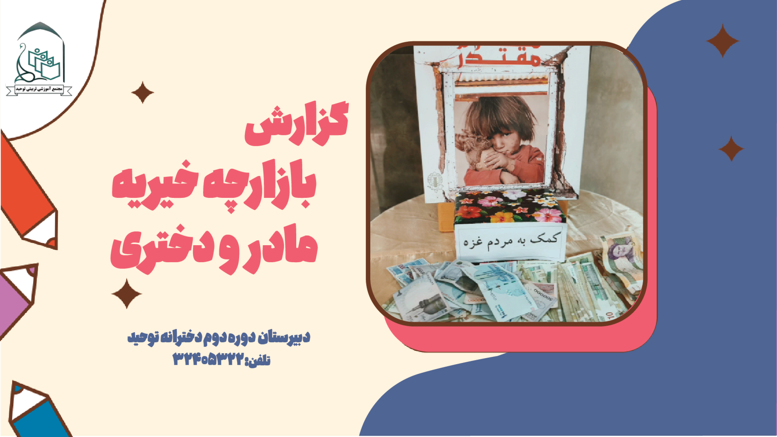 متوسطه دو دختر123