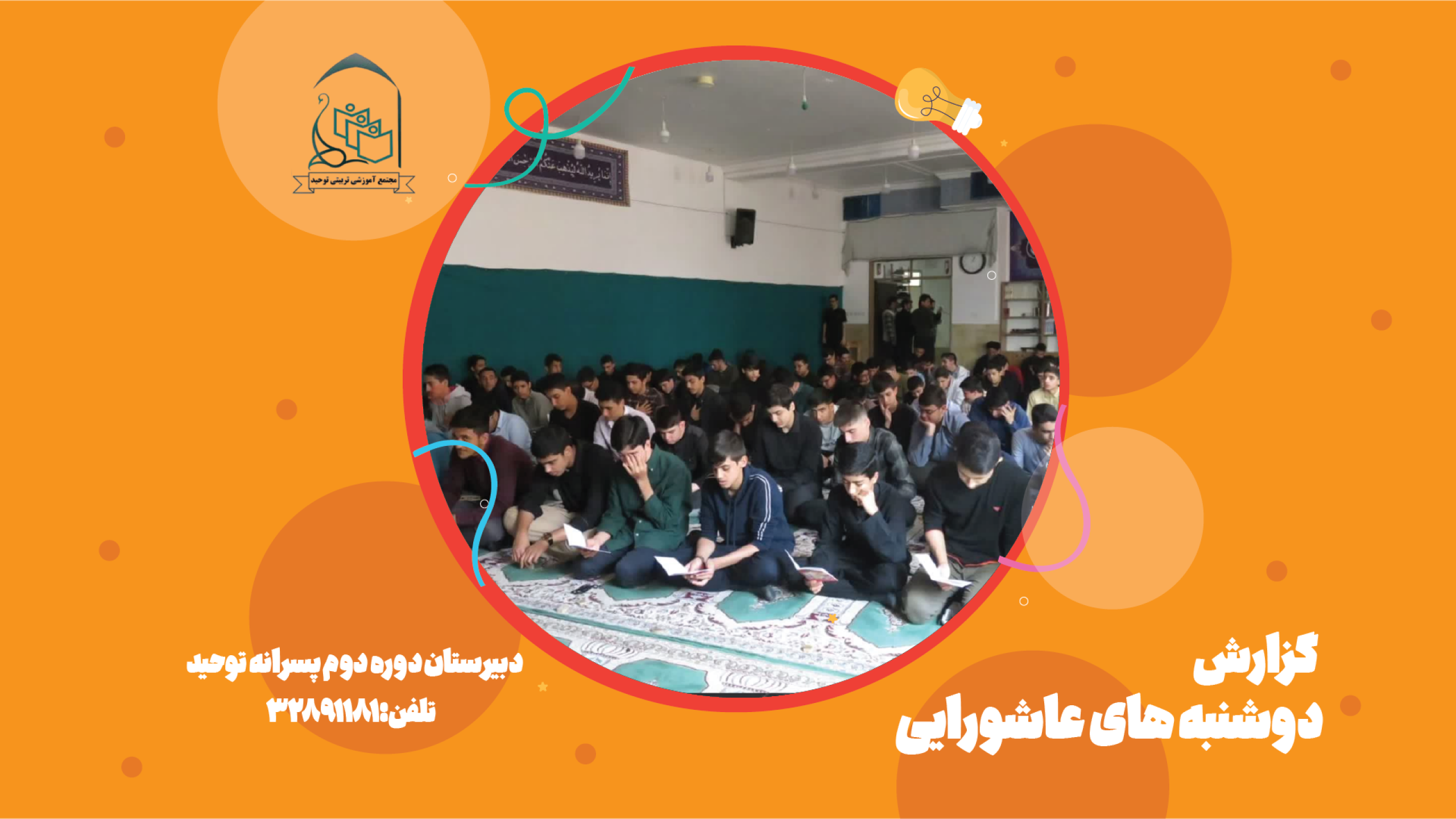 متوسطه111 دوم پسر