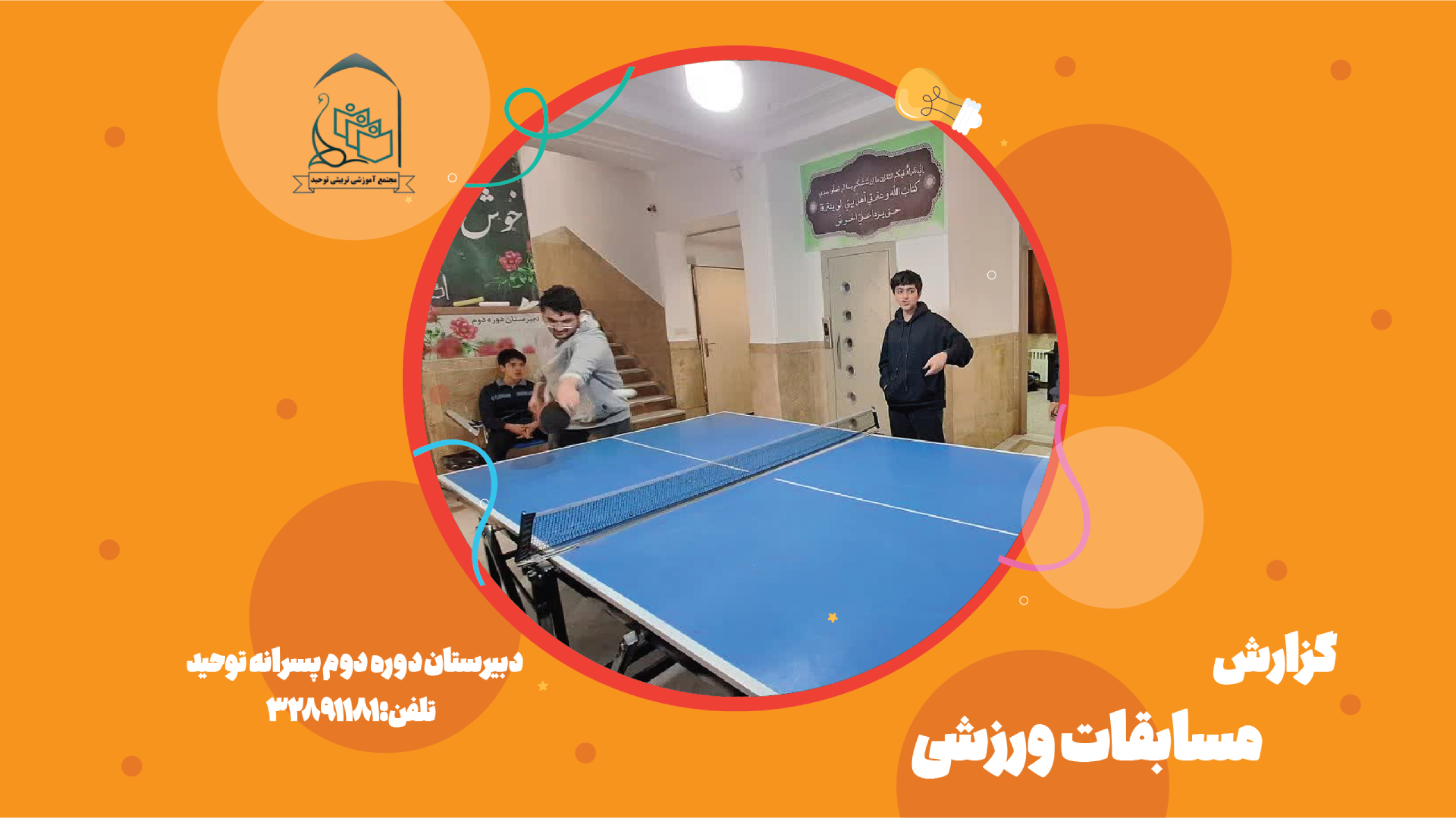 متوسطه22 دوم پسر