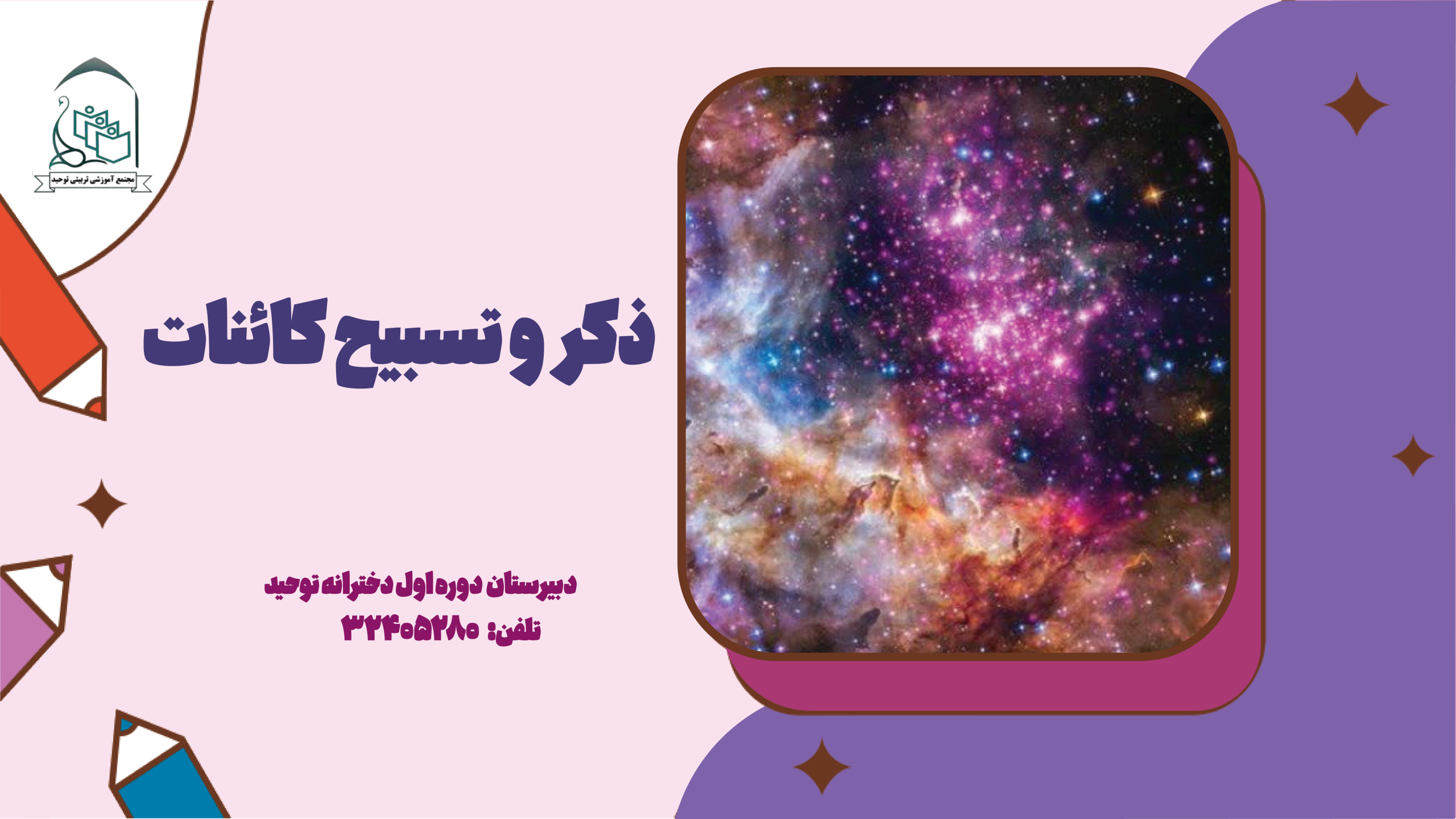 متوسطه23 اول دختر