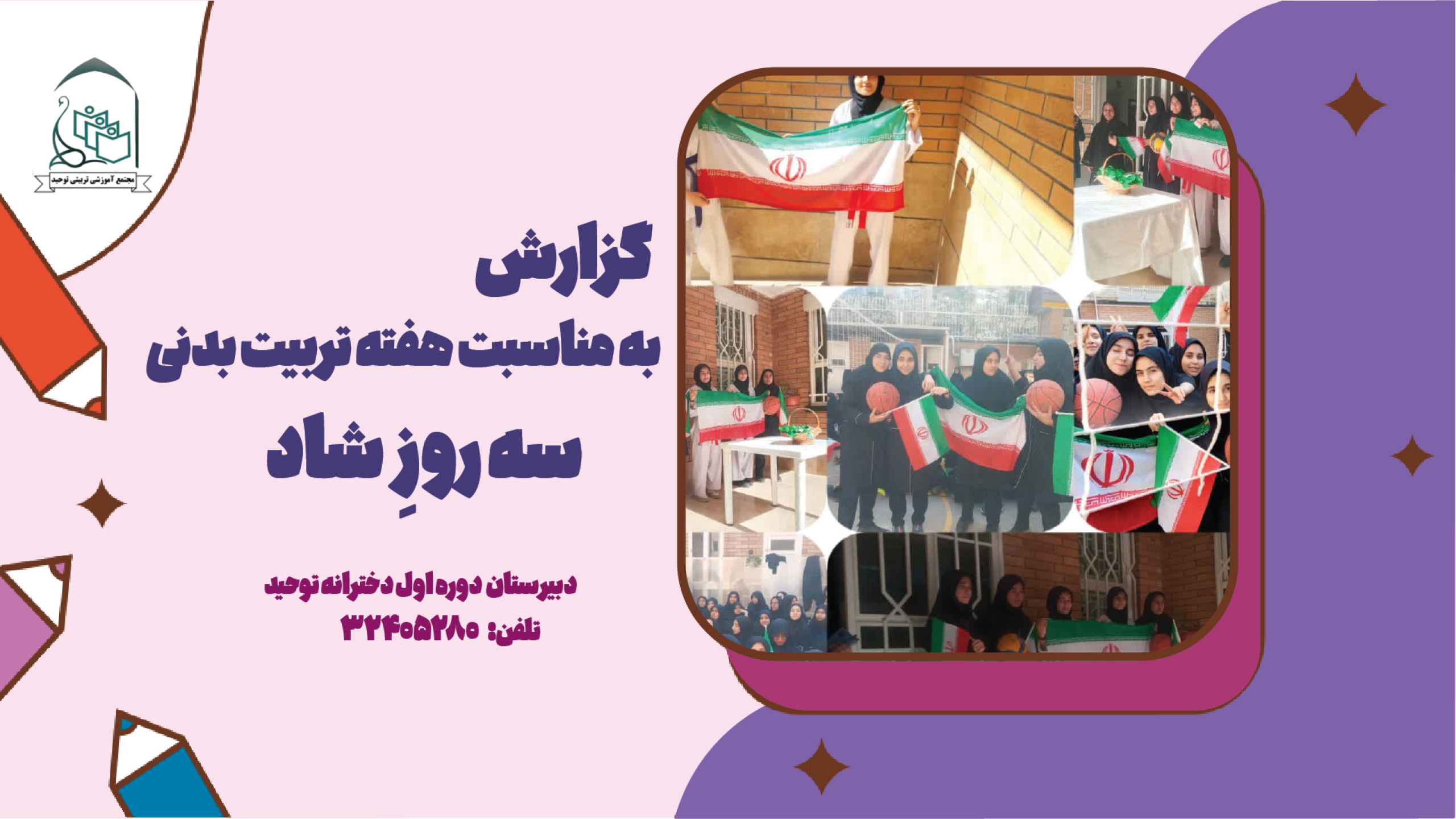 متوسطه333 اول دختر