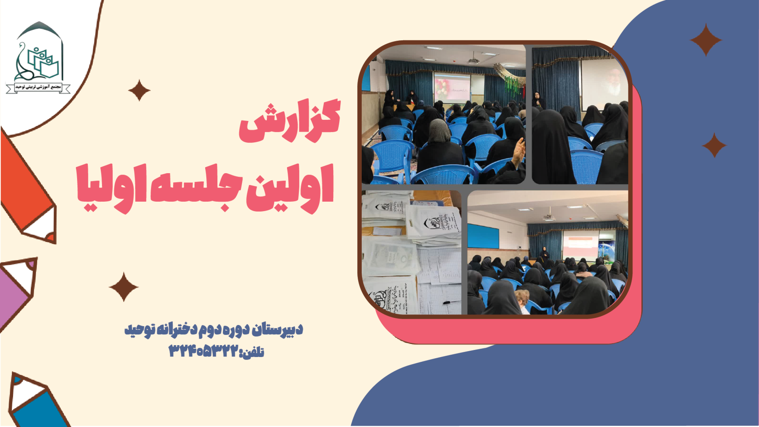 متوسطه34 دو دختر