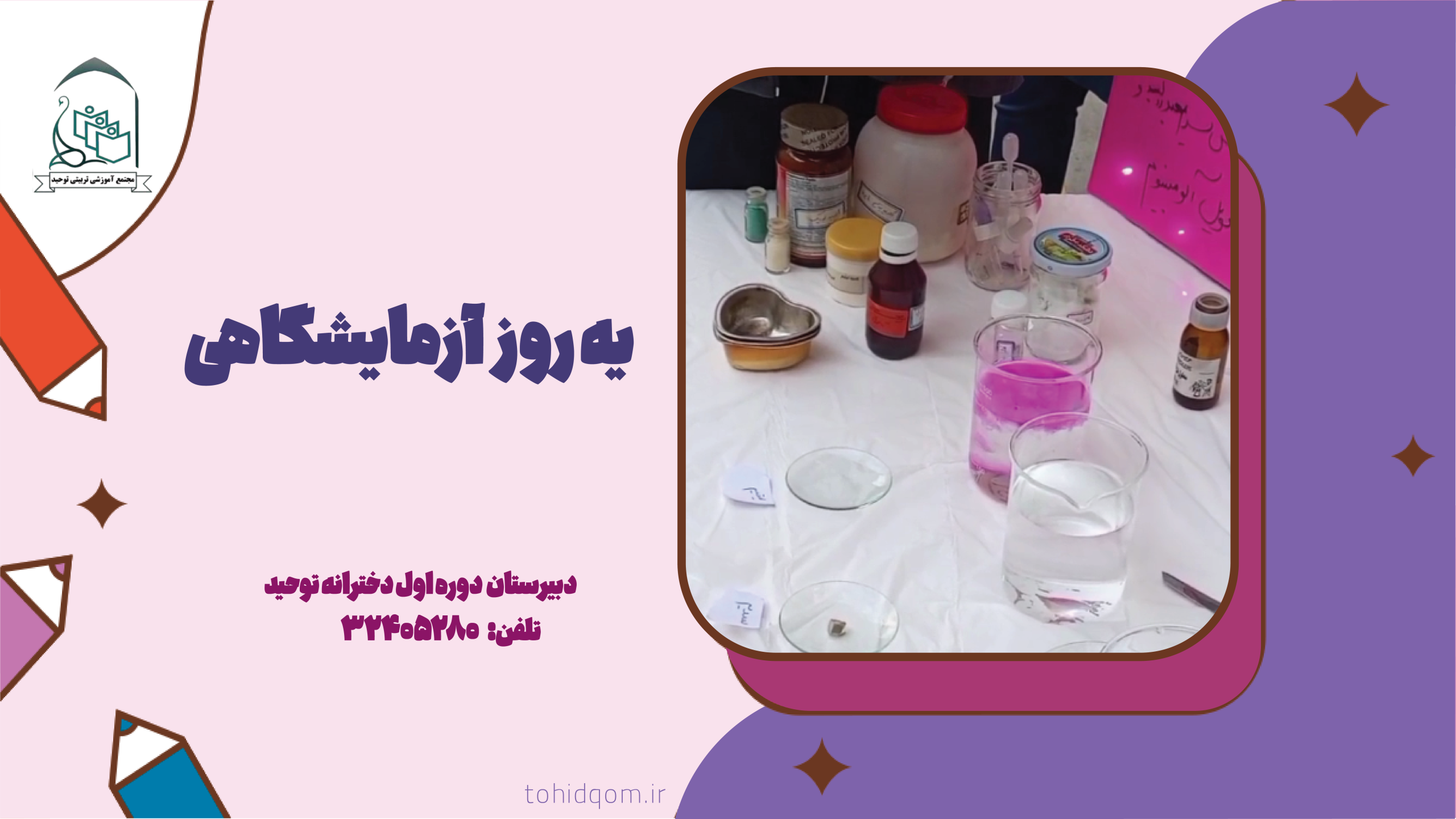 متوسطه786-0 اول دختر