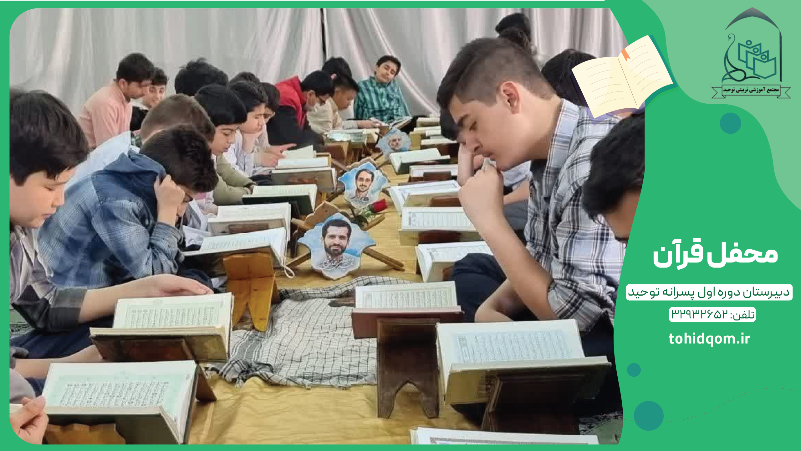 محفل قرآن