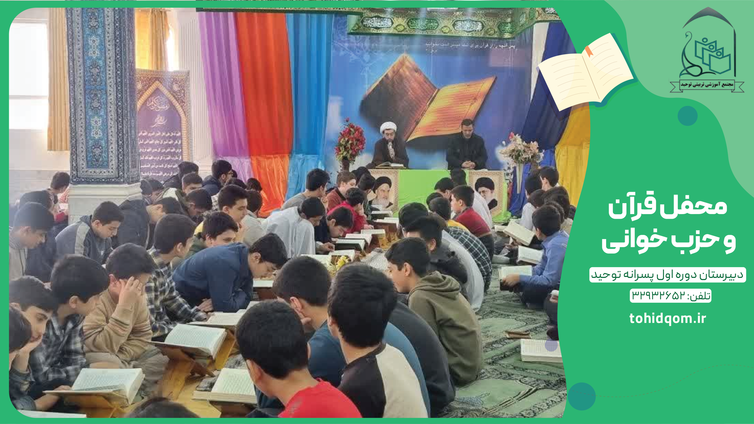 محفل قرآن و حزب خوانی