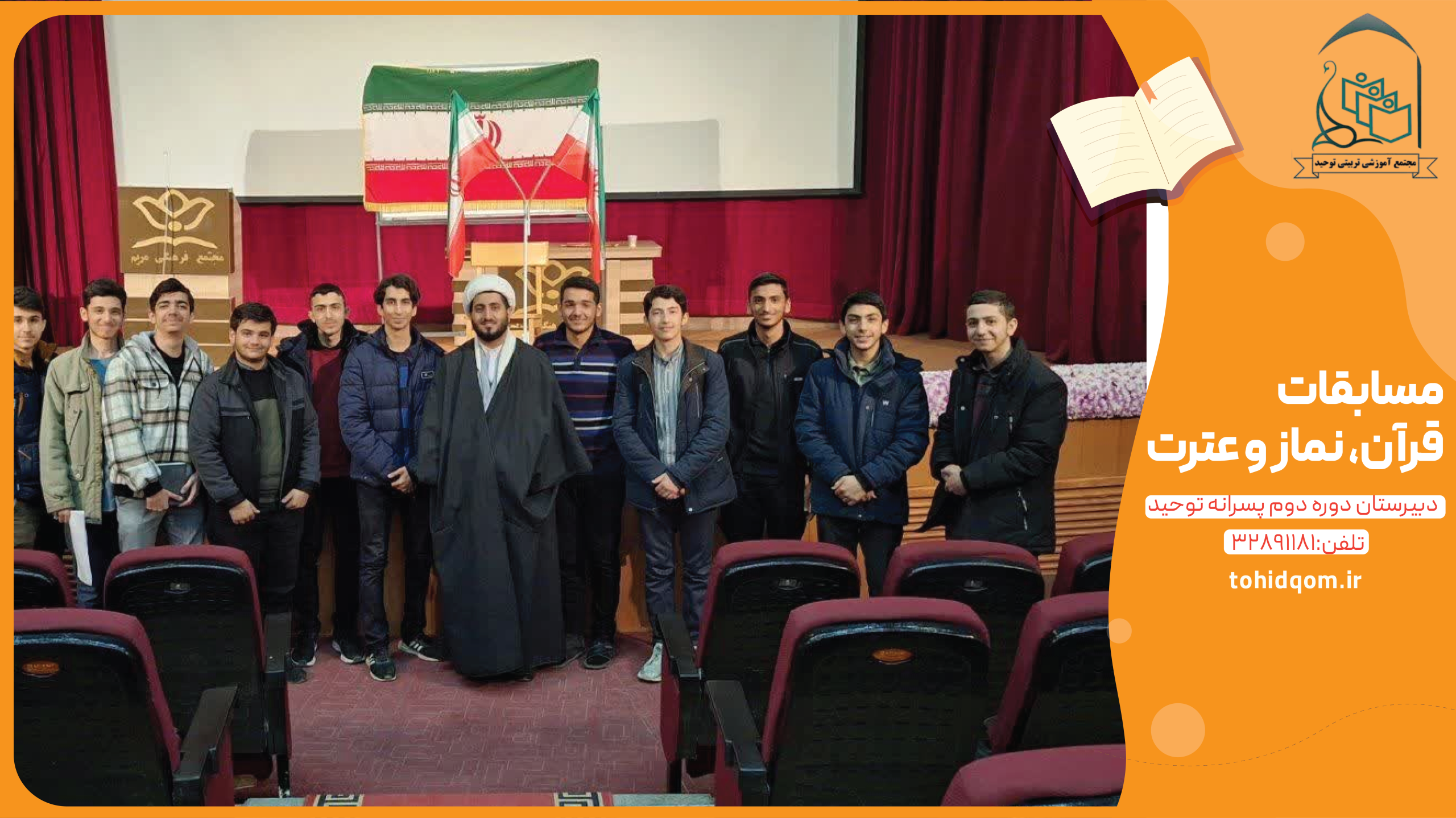 مسابقات قران