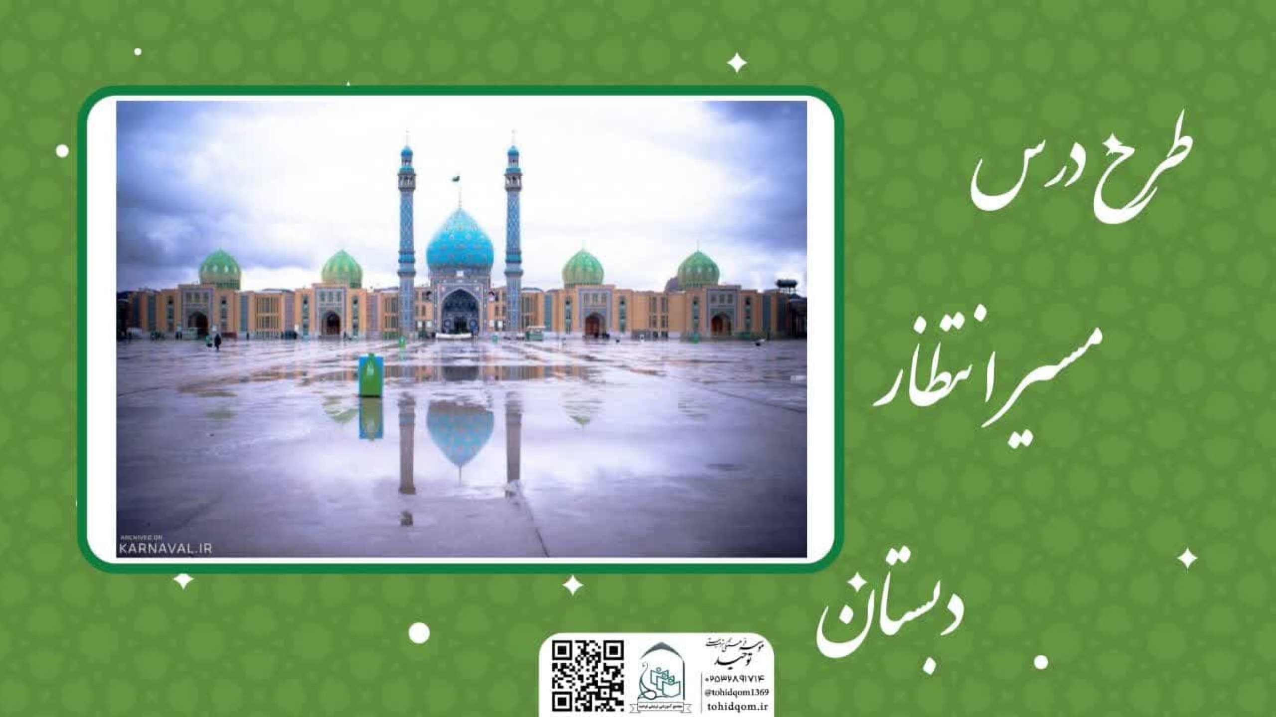 مسیر انتظار