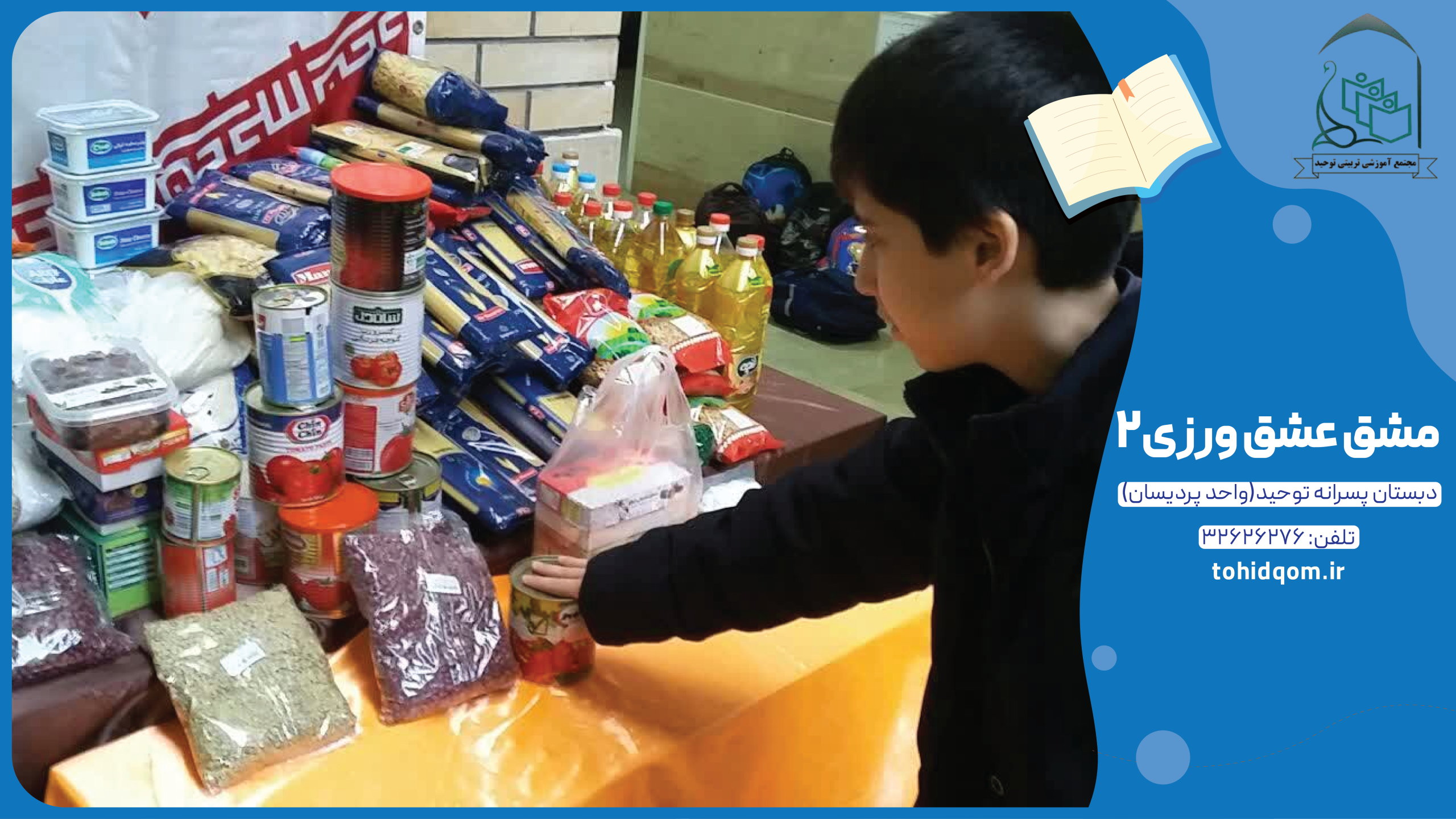 مشق عشق ورزی۲