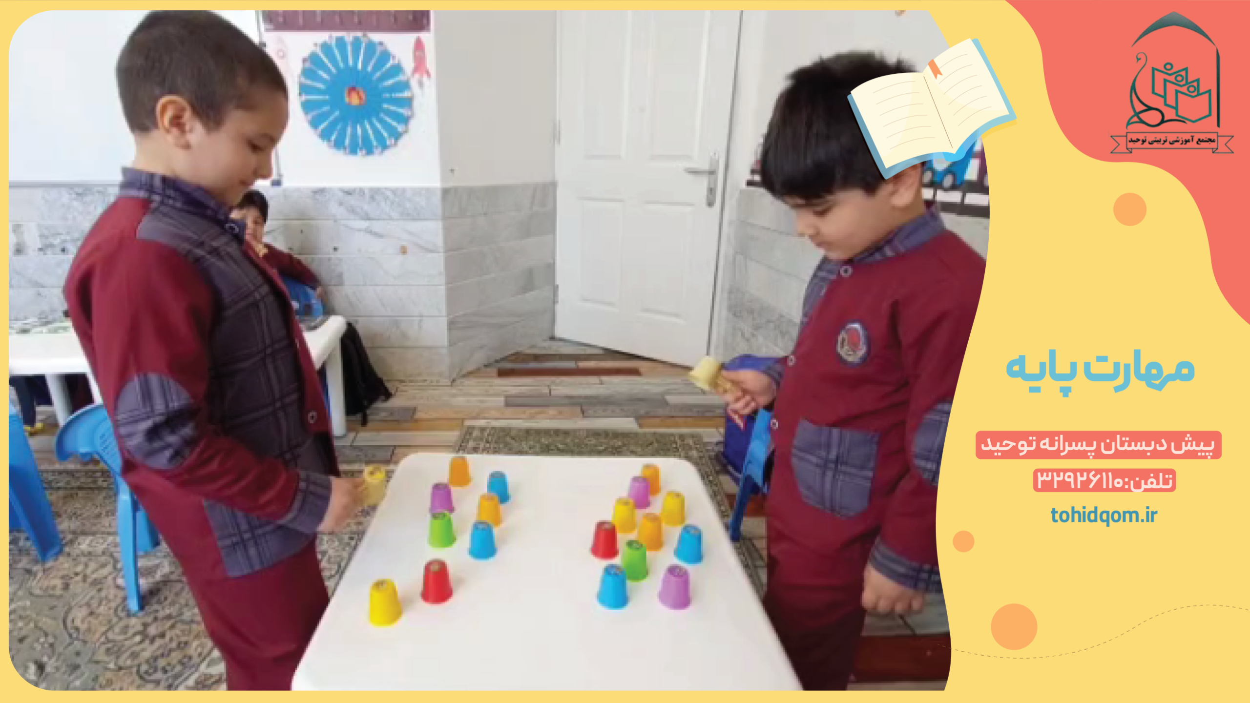 مهارت پایه 1