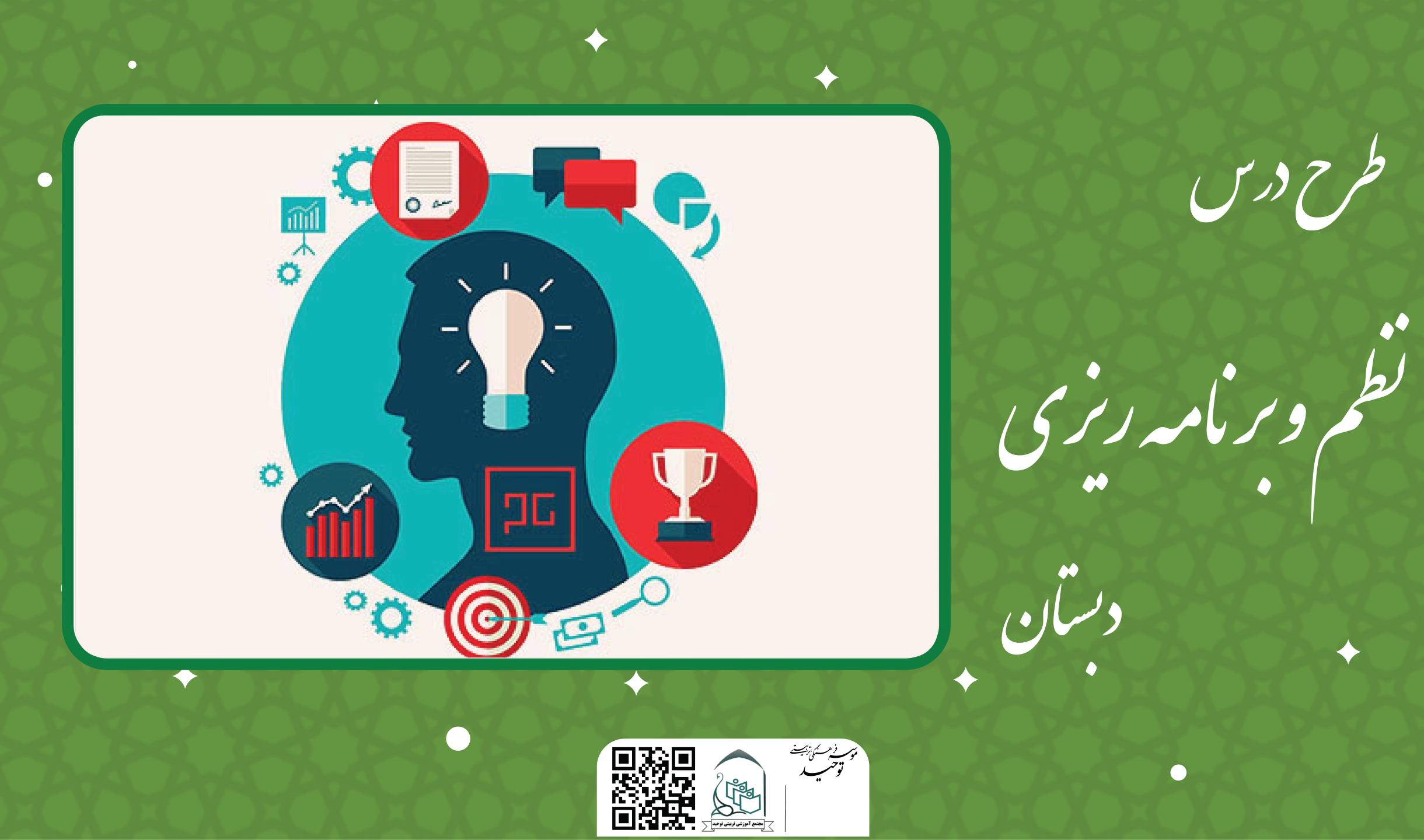 نظم و برنامه ریزی