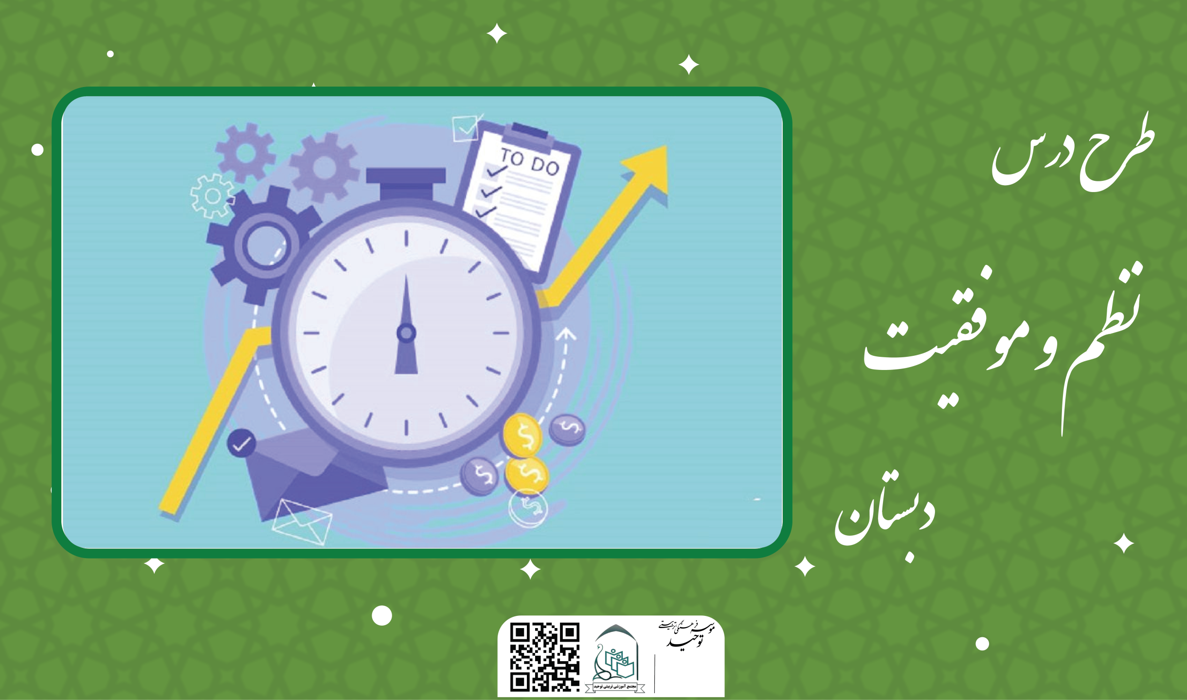 نظم و موفقیت