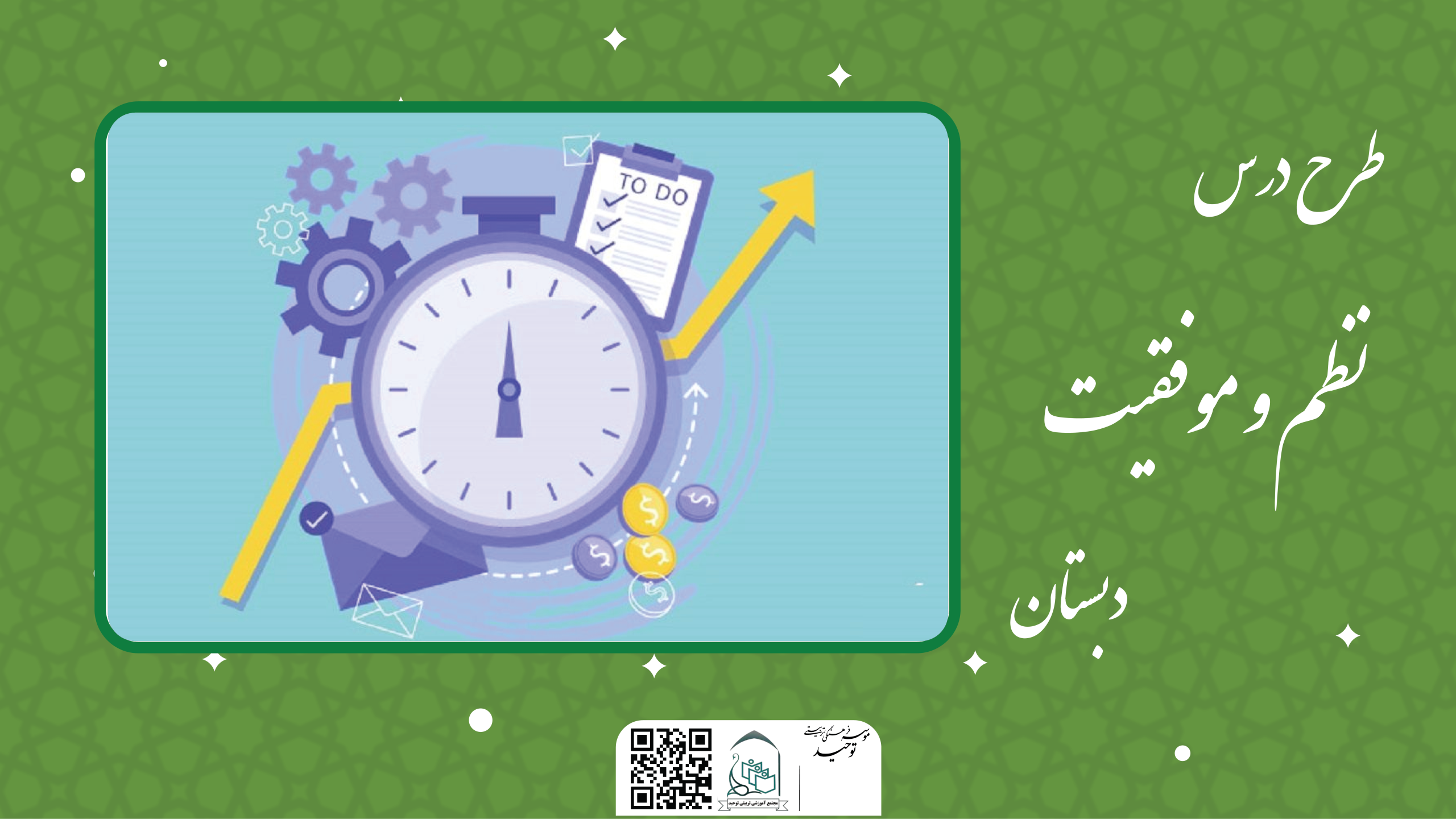 نظم و موفقیت