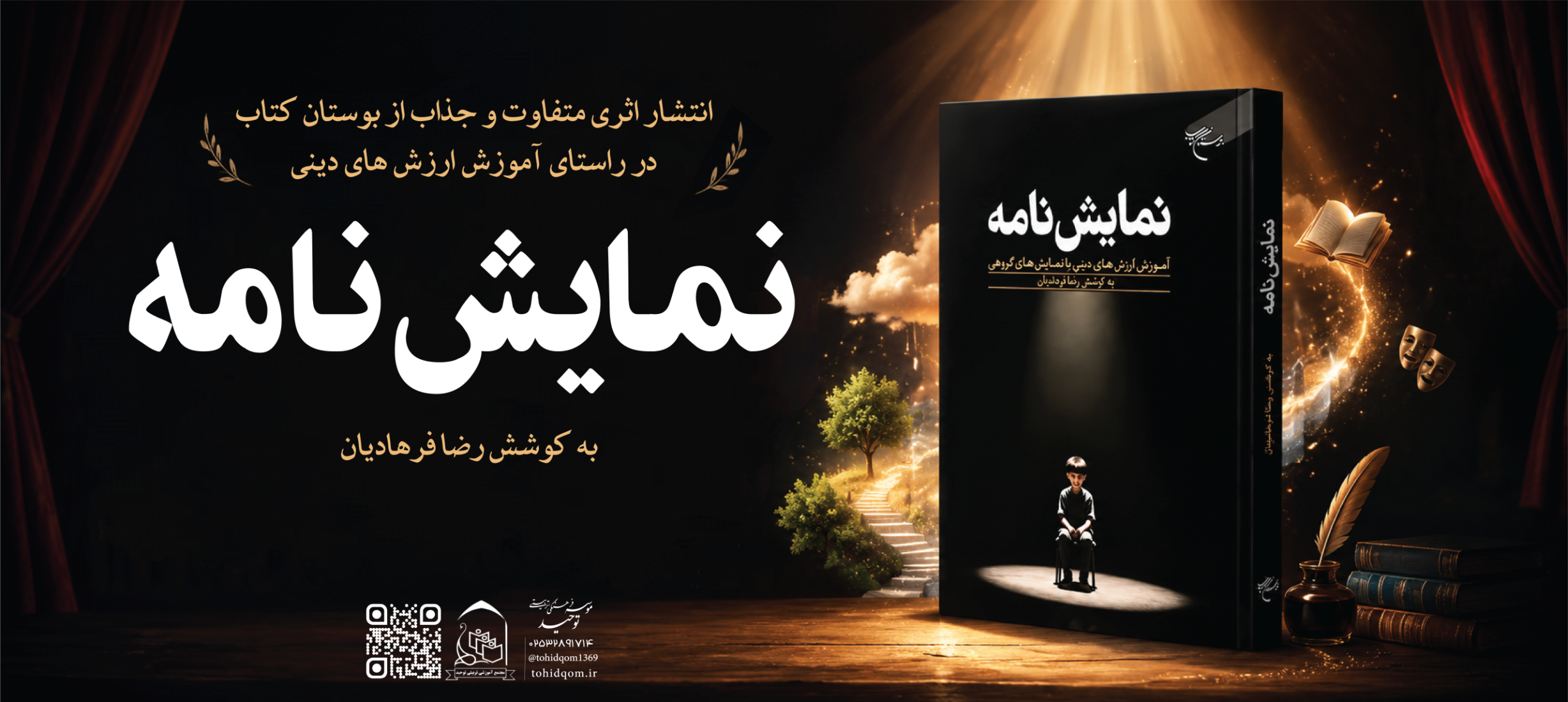 نمایش نامه