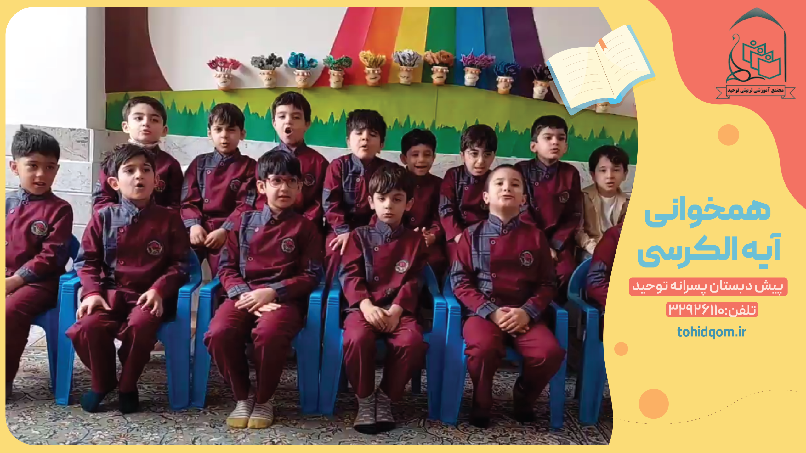 همخوانی آیه الکرسی