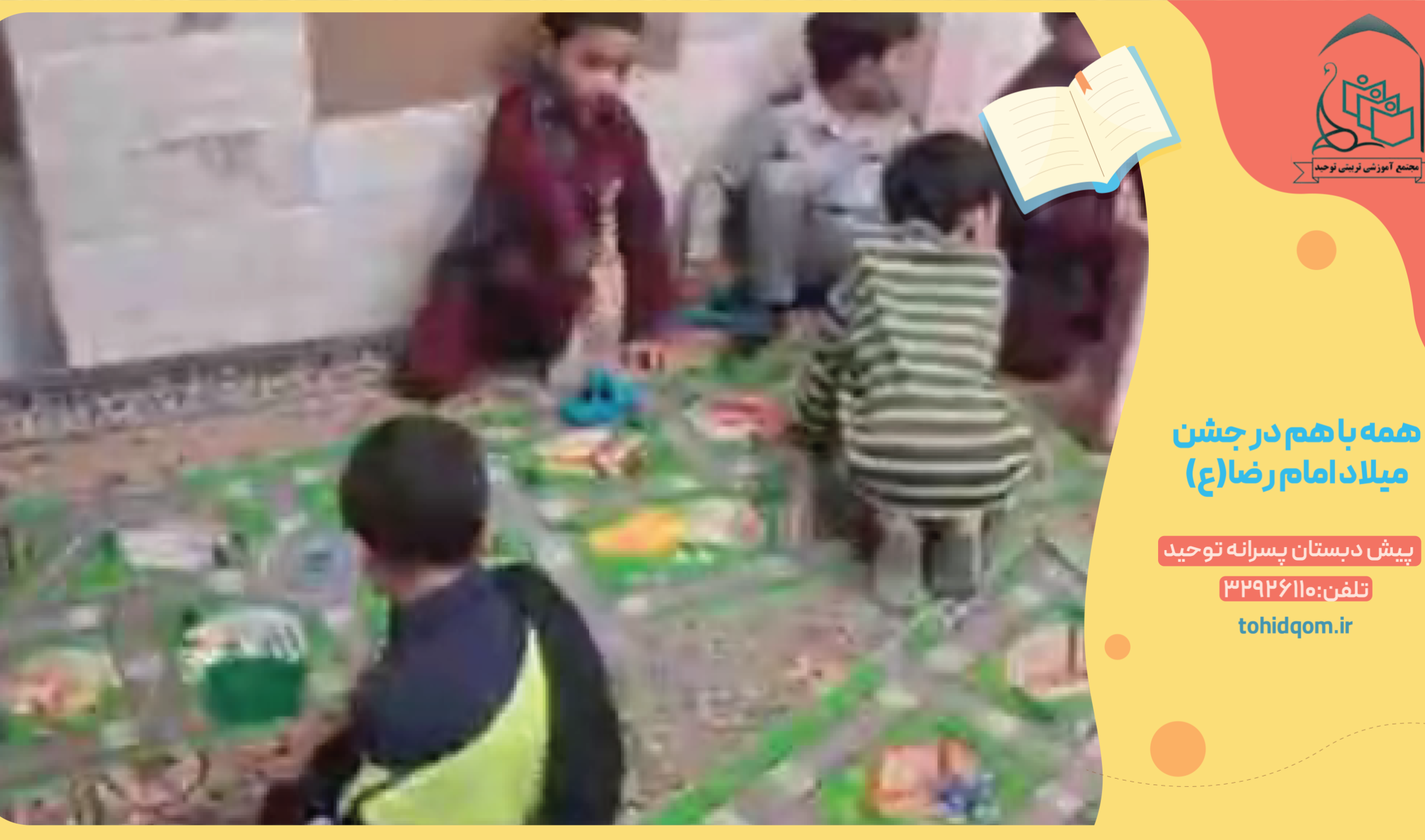 همه با هم در جشن میلاد امام رضا