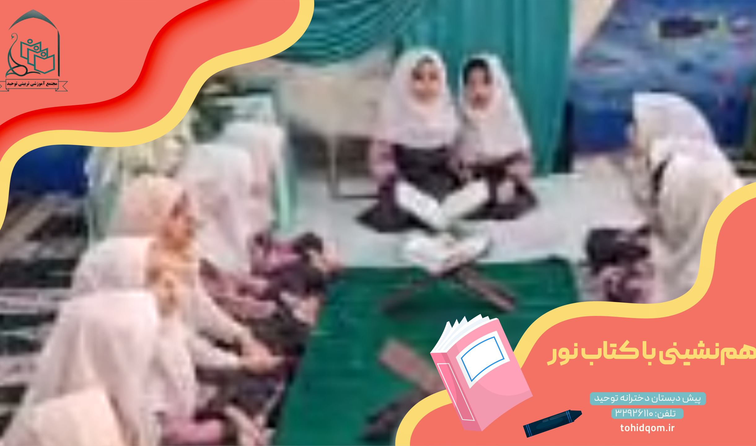 هم‌نشینی با کتاب نور
