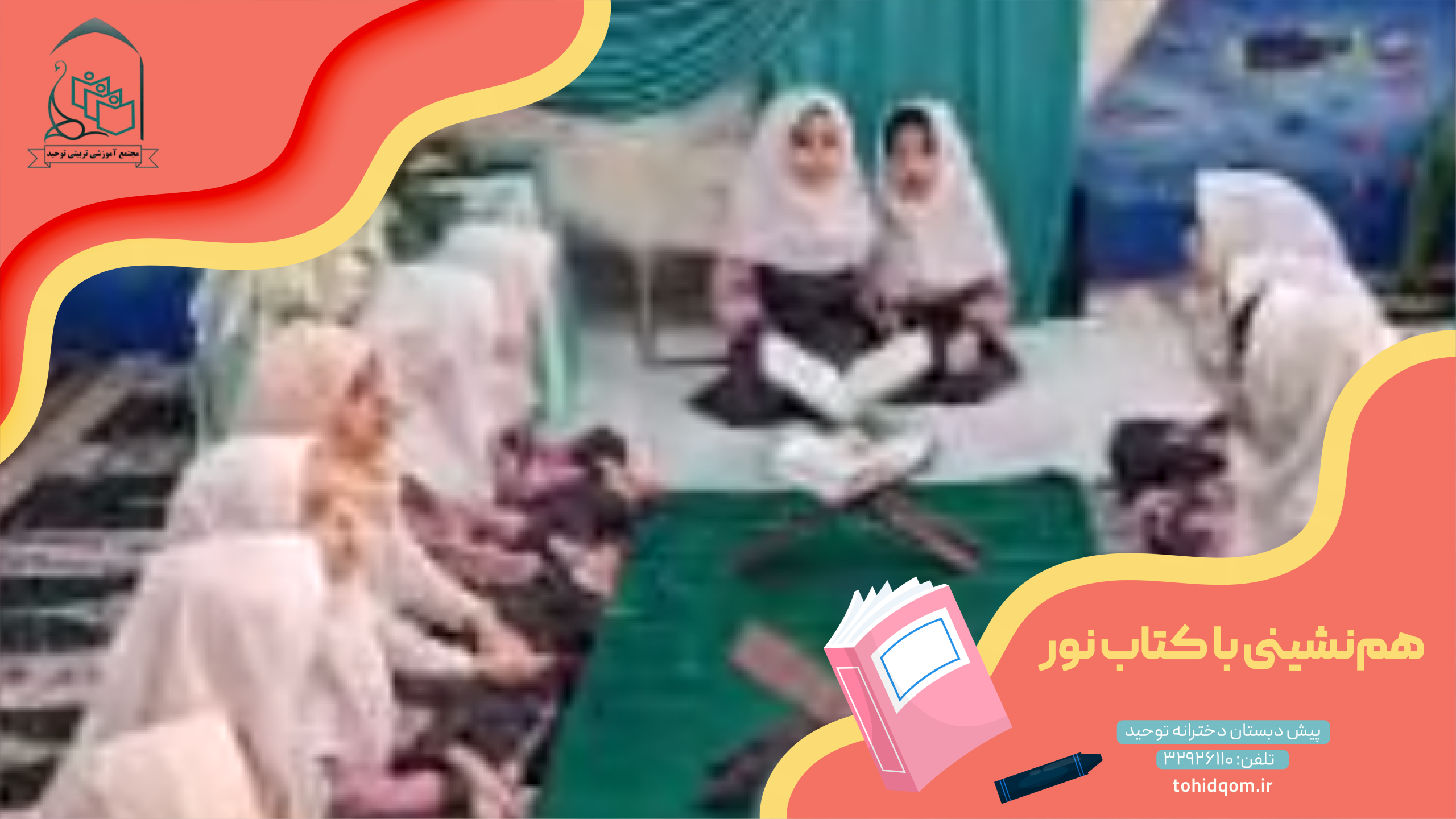هم‌نشینی با کتاب نور
