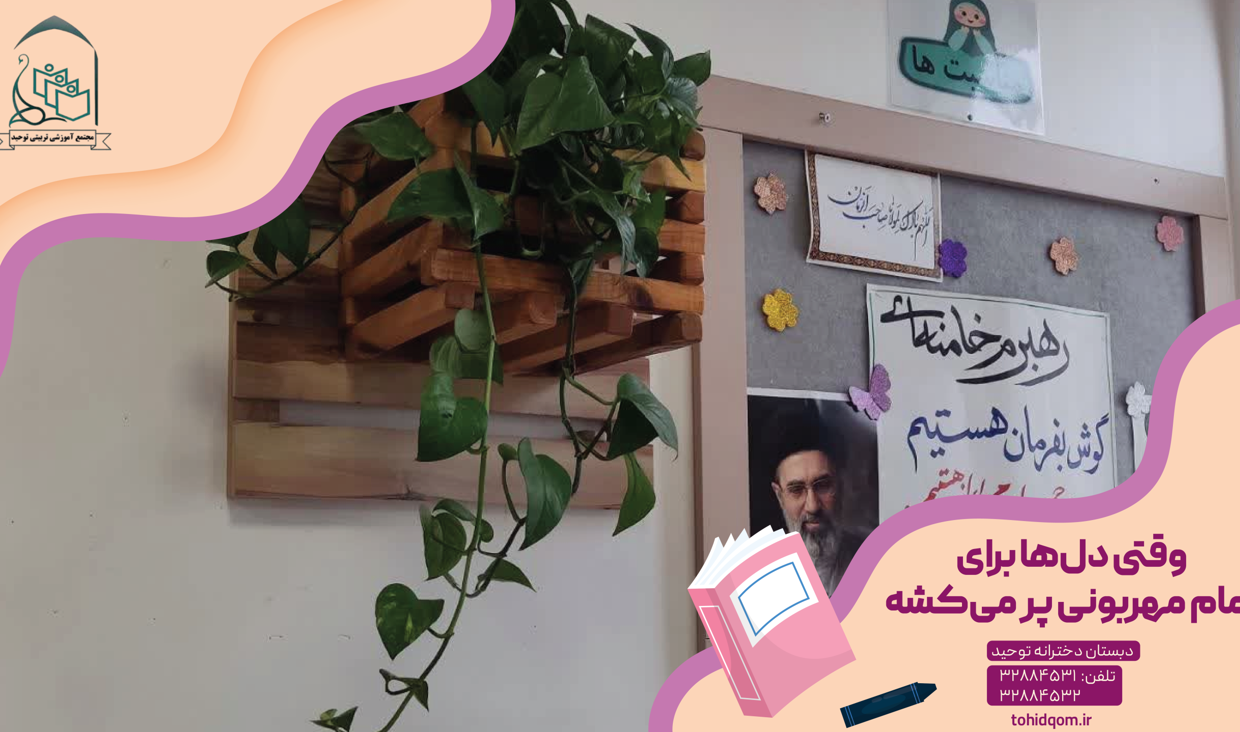 وقتی دل‌ها برای امام مهربونی پر می‌کشه