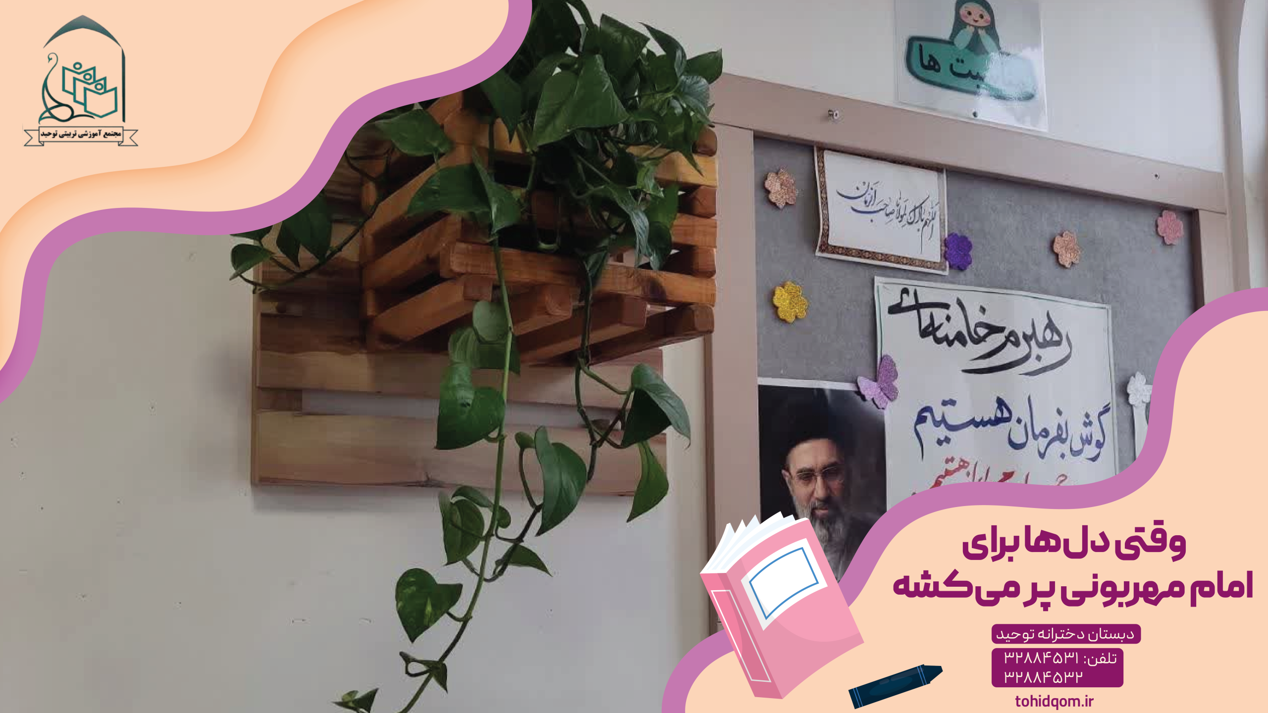 وقتی دل‌ها برای امام مهربونی پر می‌کشه