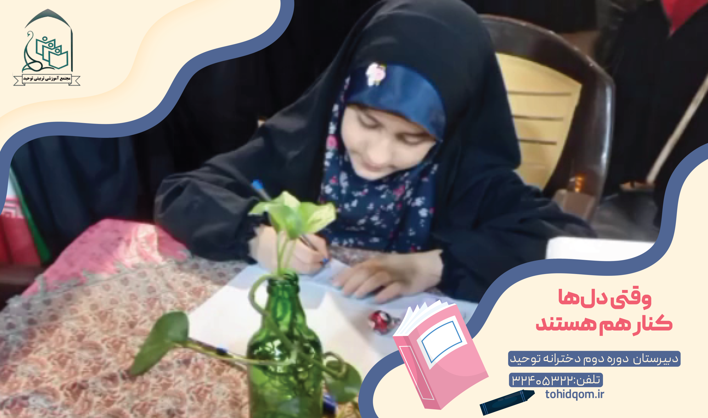 وقتی دل‌ها کنار هم هستند