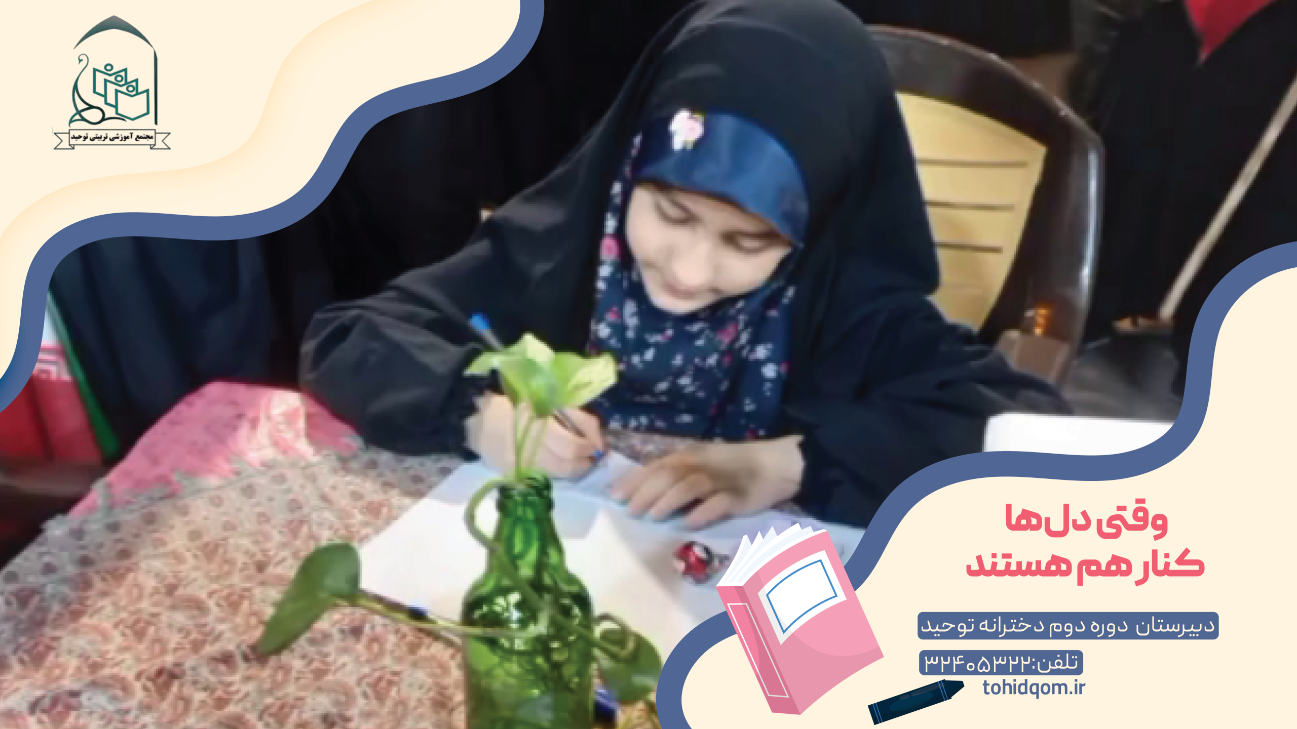 وقتی دل‌ها کنار هم هستند