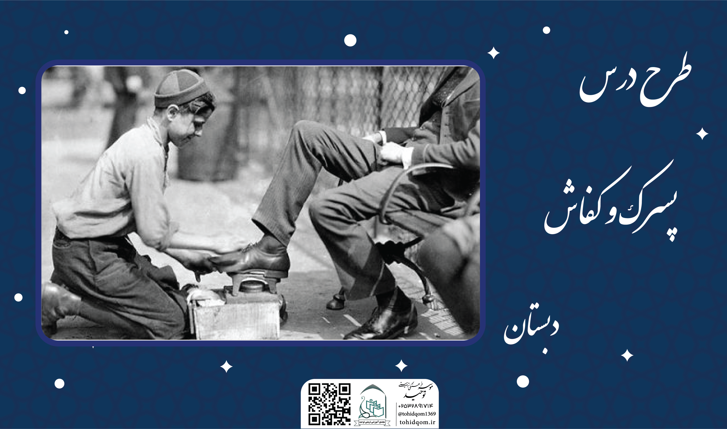 پسرک و کفاش