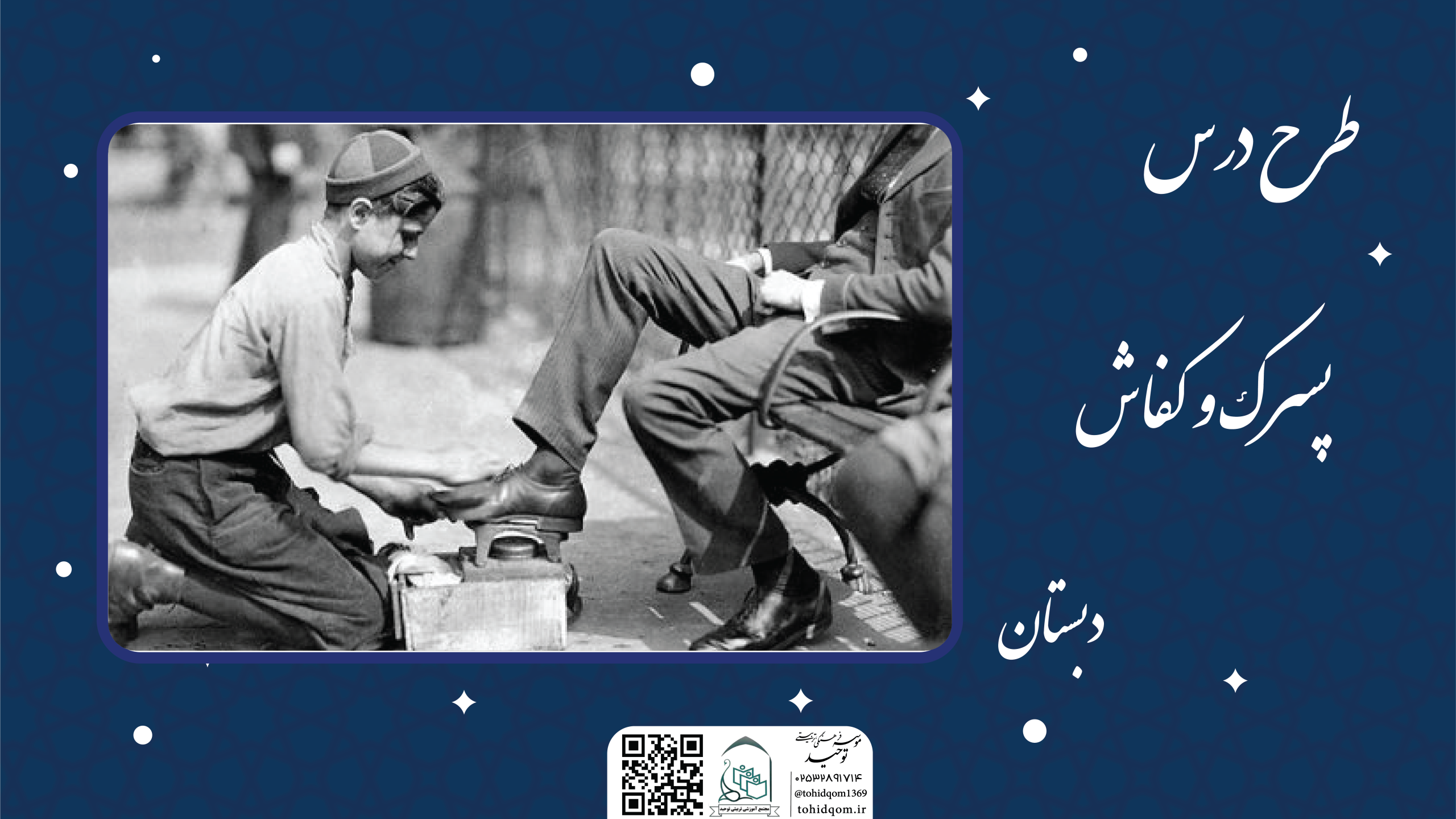 پسرک و کفاش