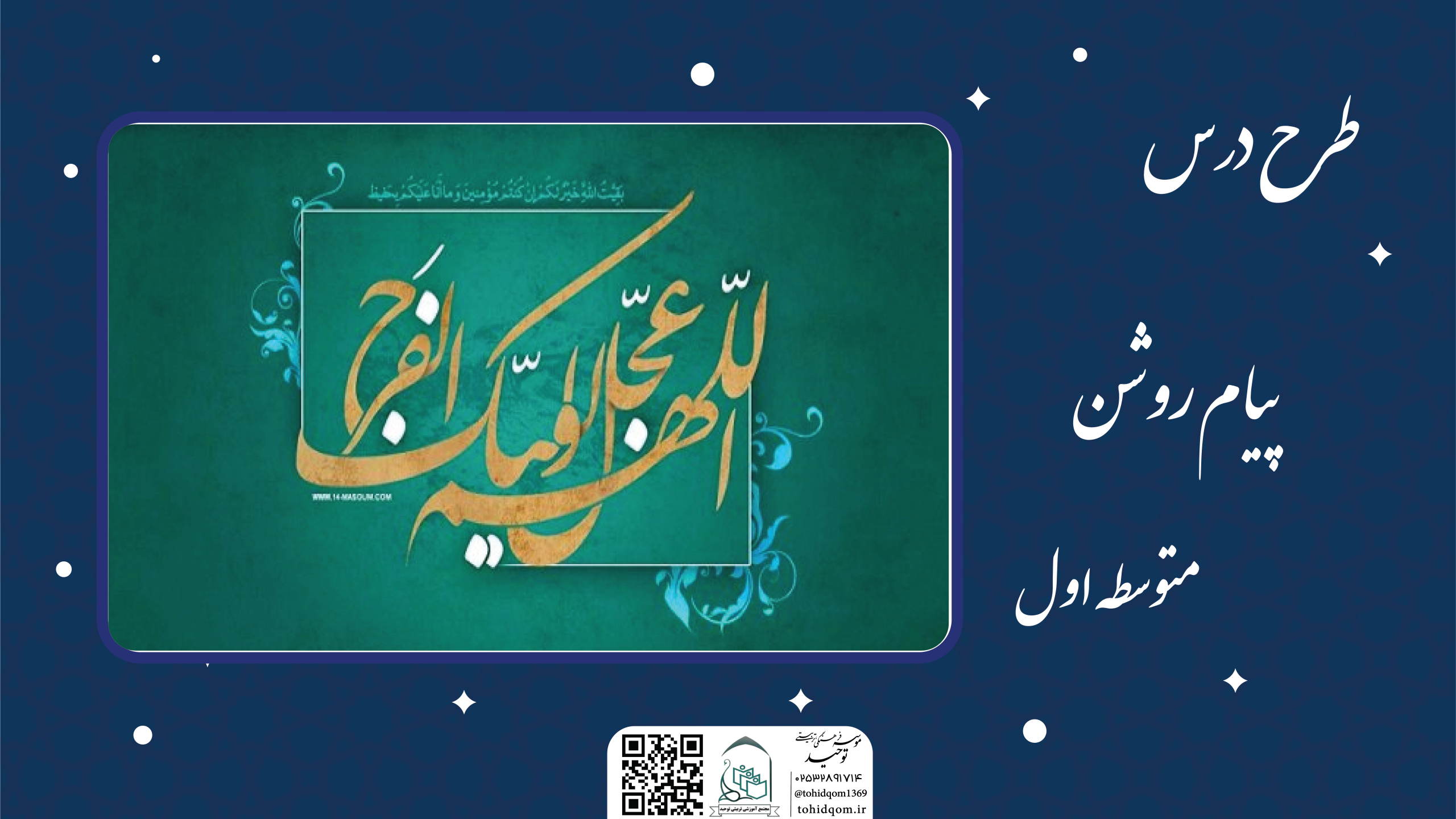 پیام روشن