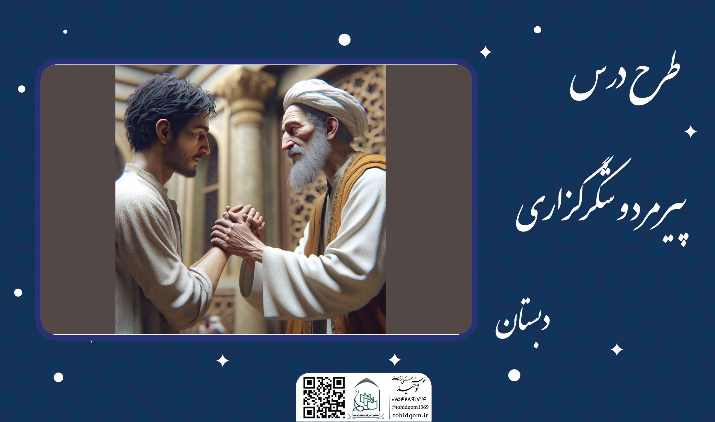 پیرمرد و شکرگزاری