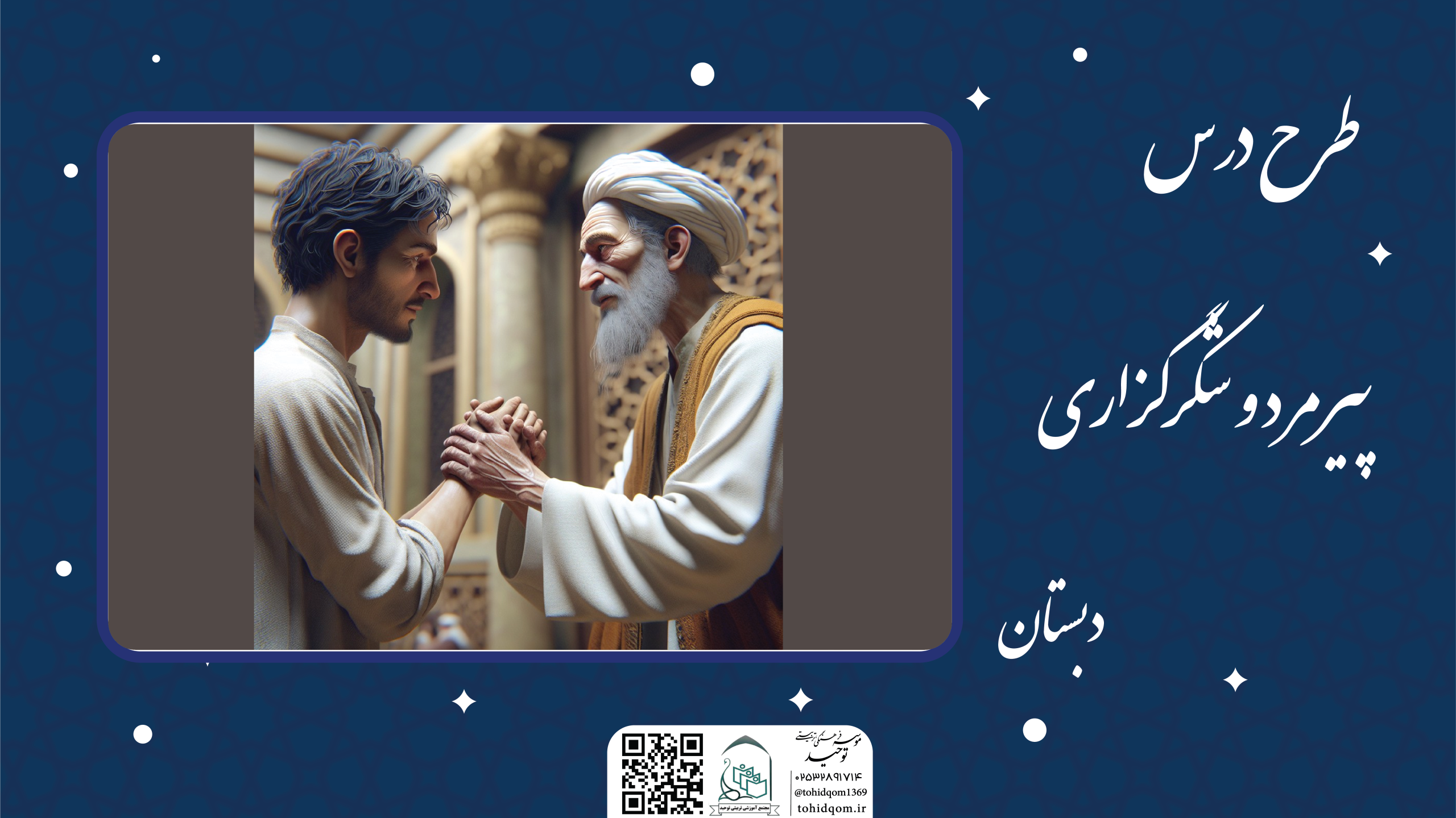 پیرمرد و شکرگزاری