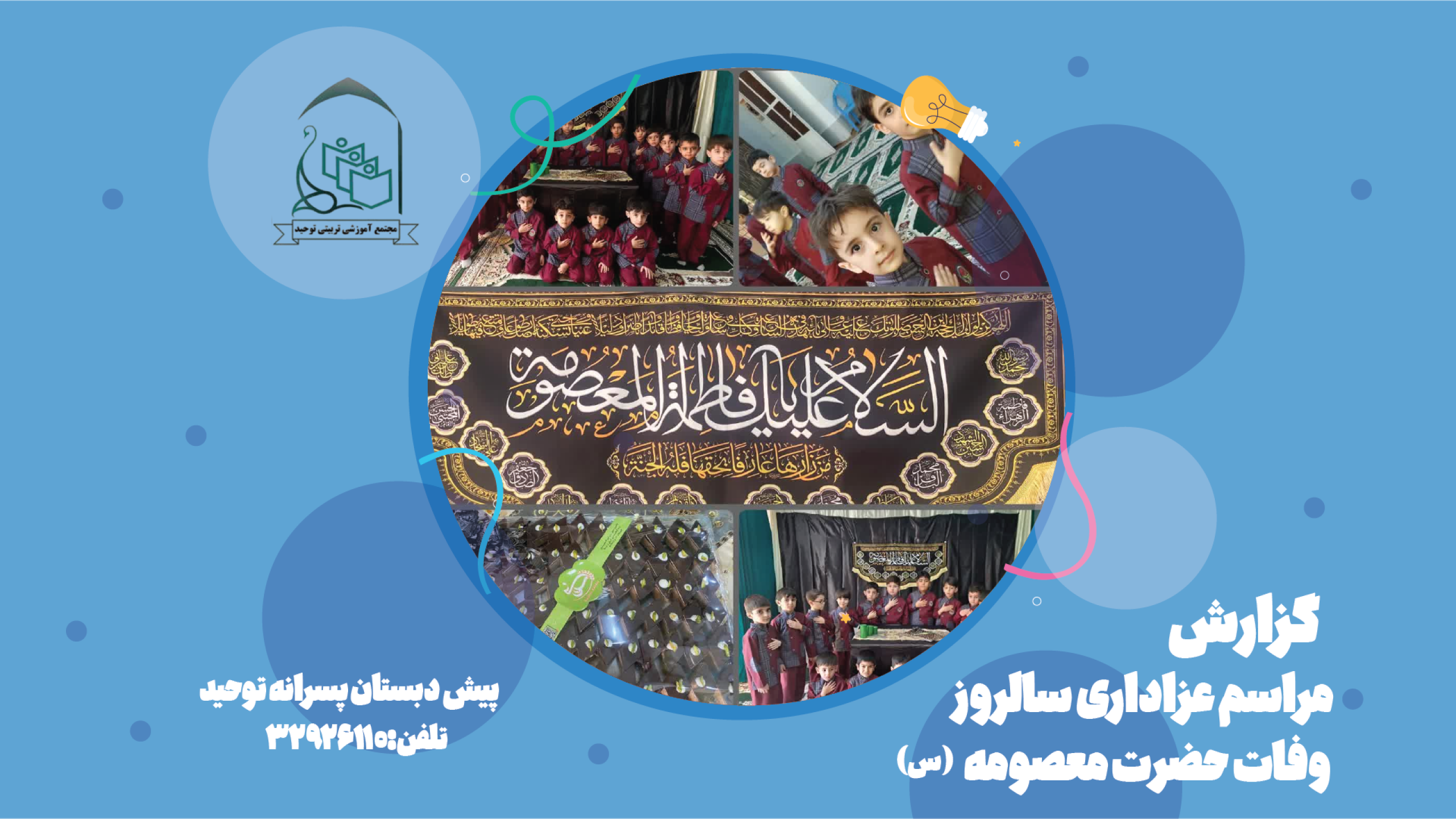 پیش 11دبستان پسر