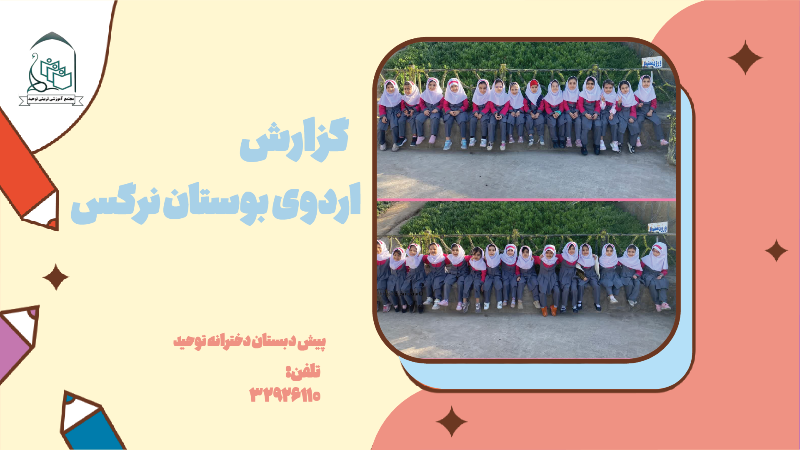 پیش 23دبستان