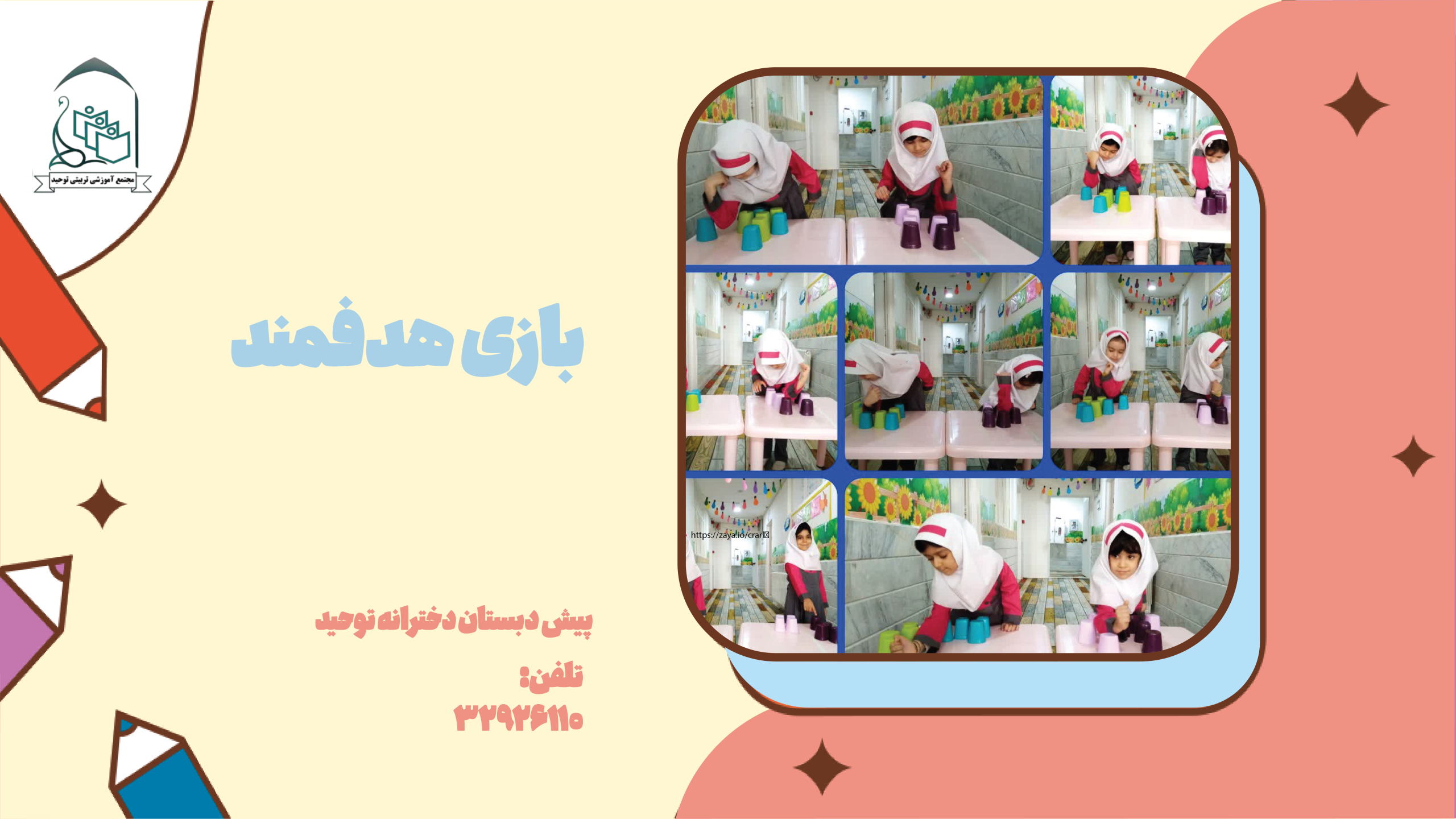 پیش 456دبستان