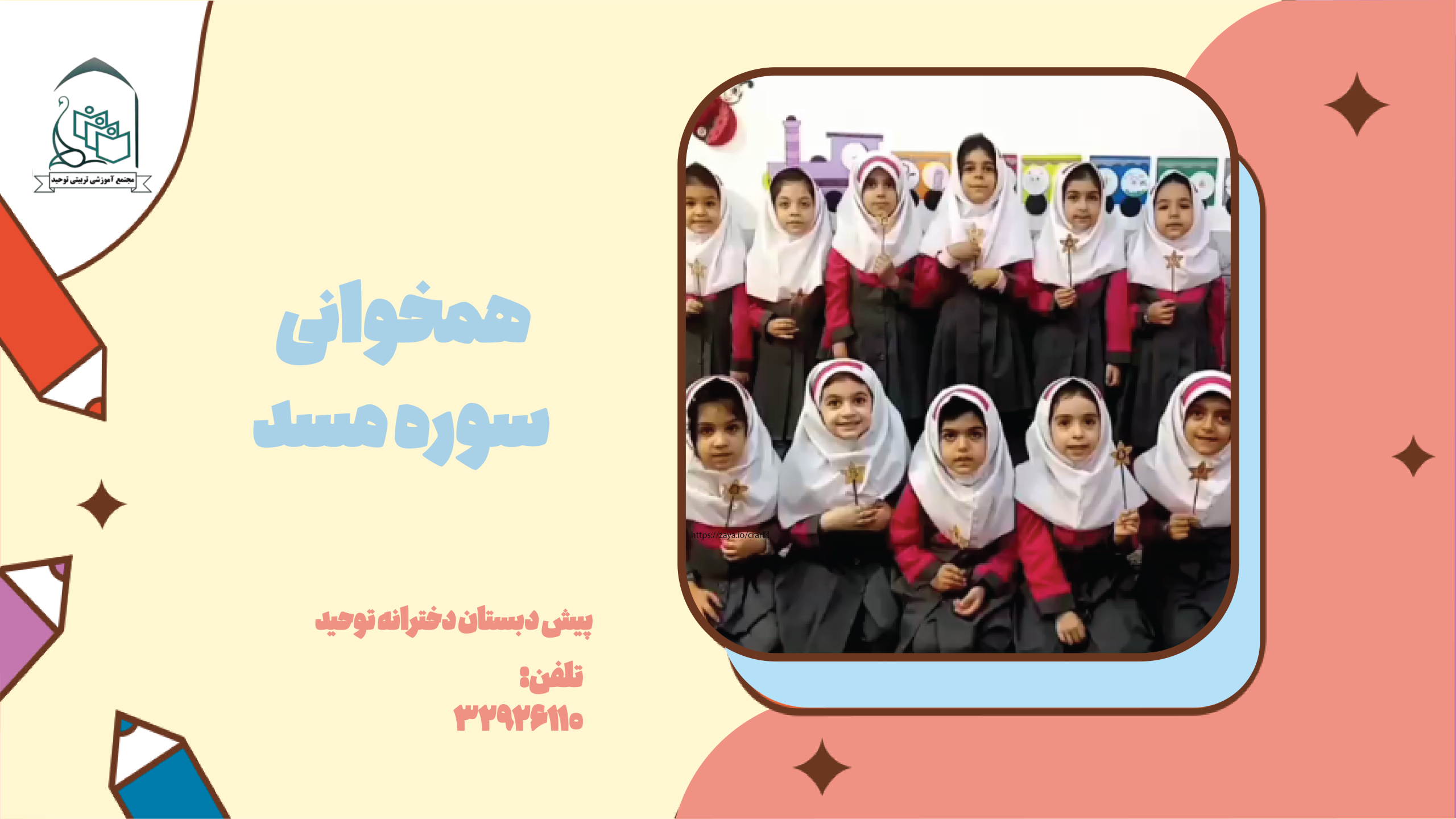 پیش 67دبستان