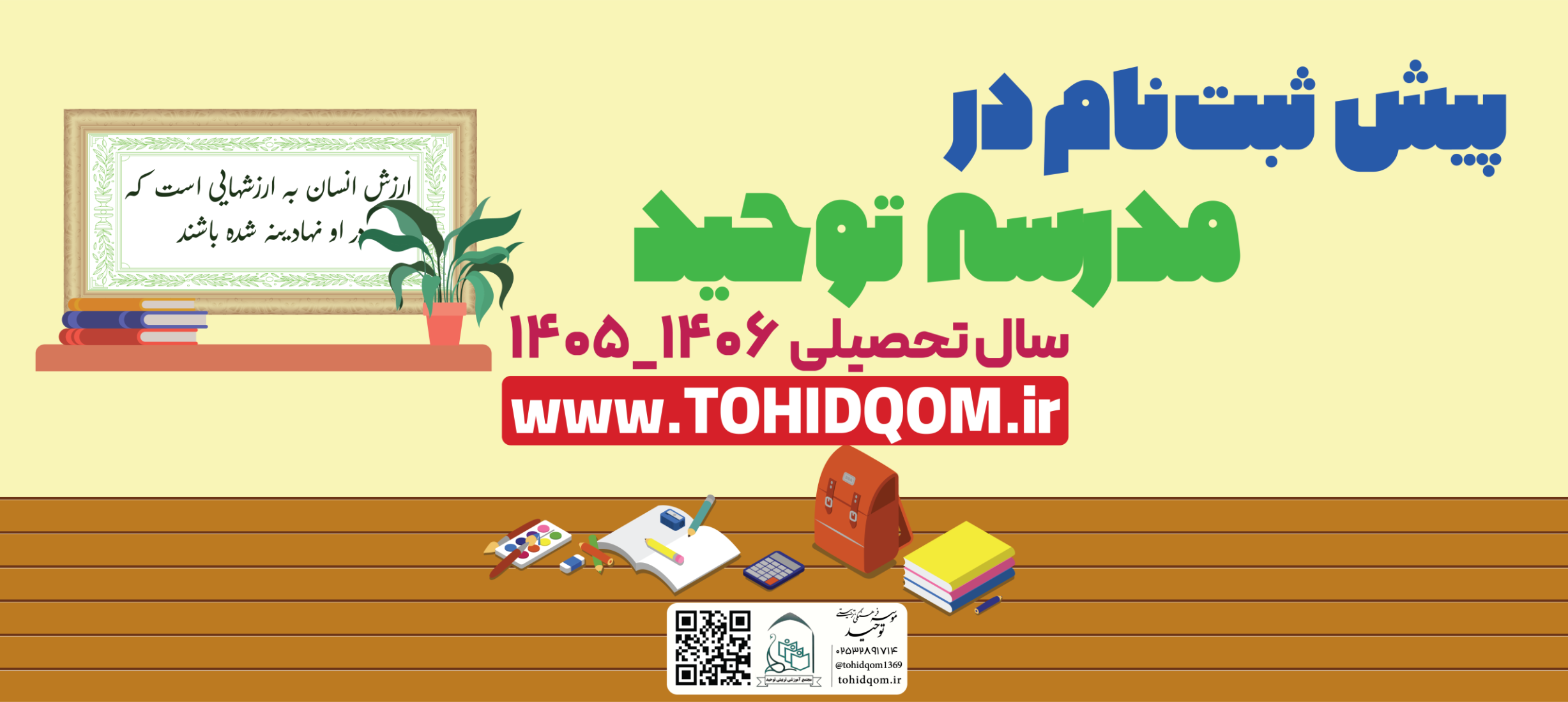 پیش ثبت نام
