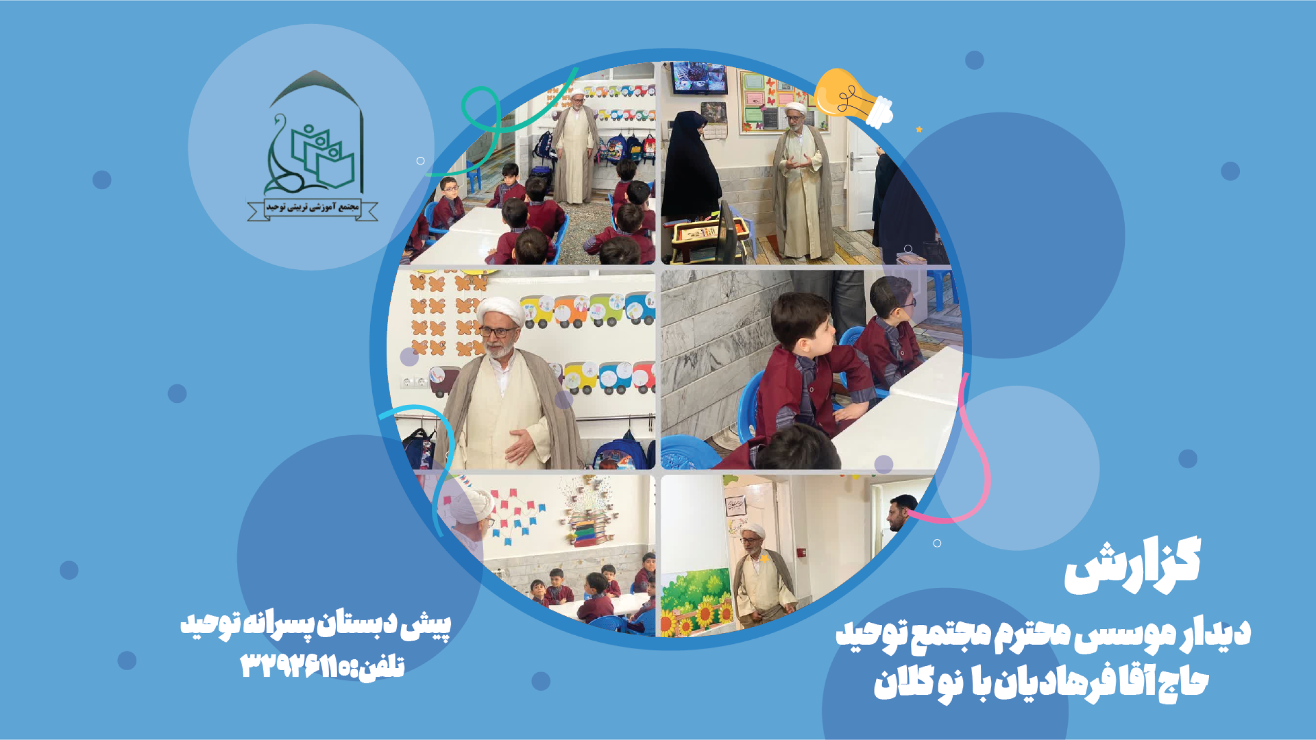 پیش دبستان پسر