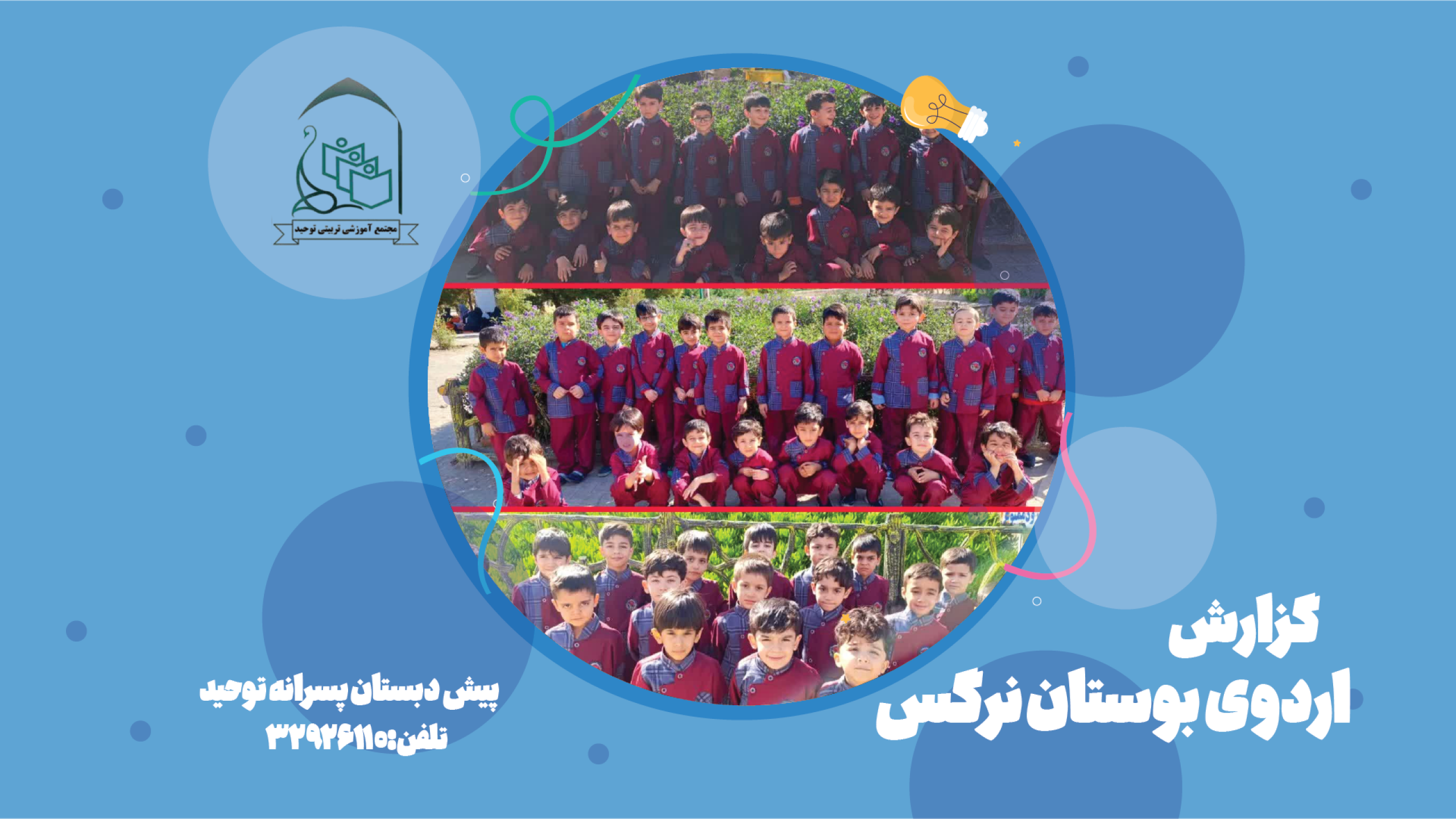 پیش دبستان11 پسر