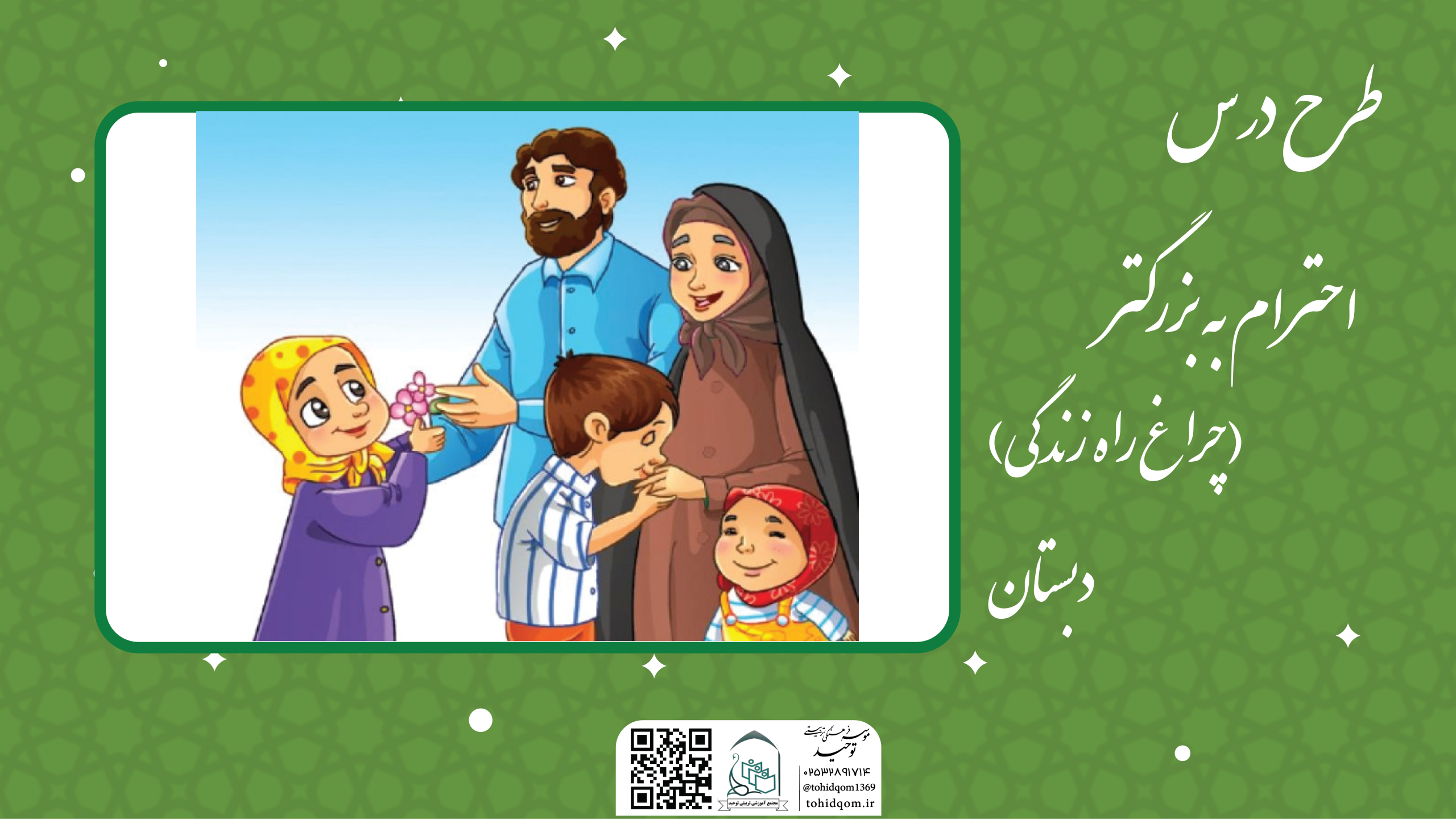 (چراغ راه زندگی)