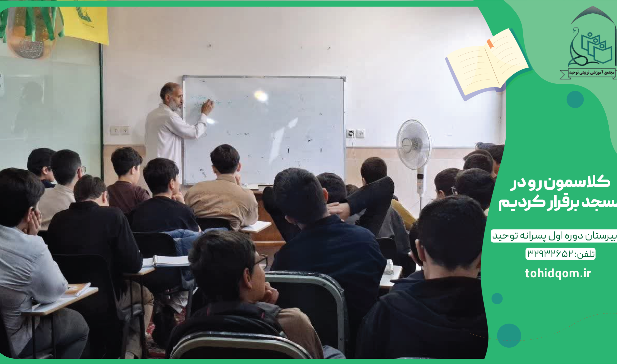 کلاسمون رو در مسجد برقرار کردیم