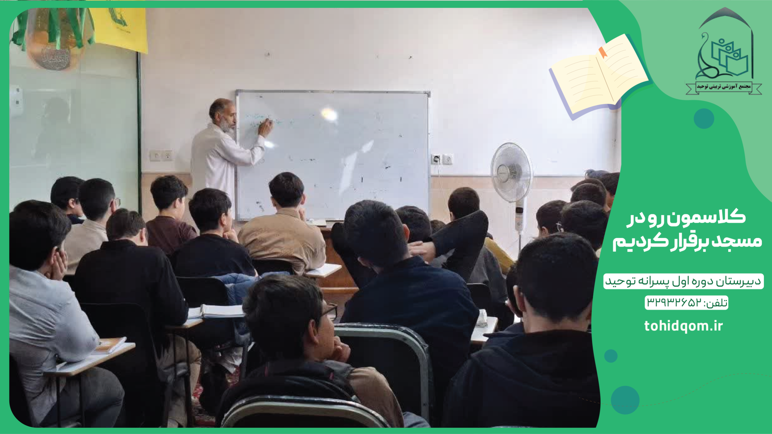 کلاسمون رو در مسجد برقرار کردیم