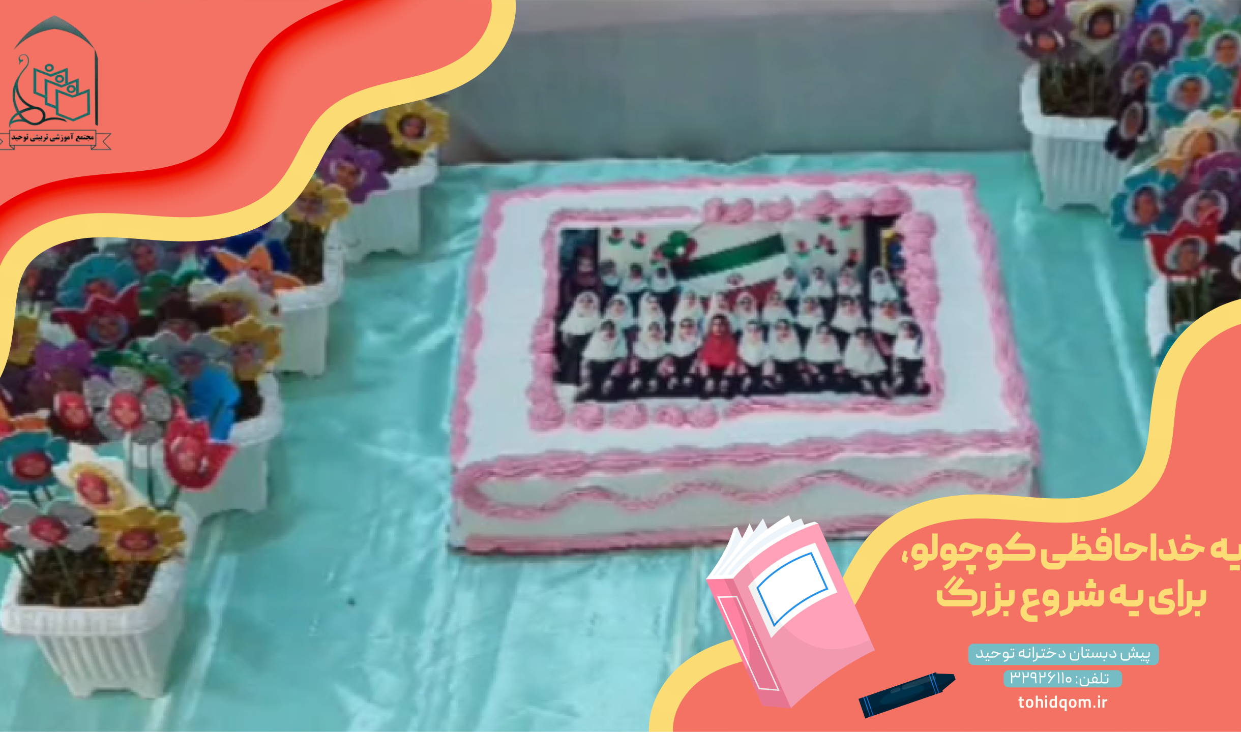 یه خداحافظی کوچولو، برای یه شروع بزرگ
