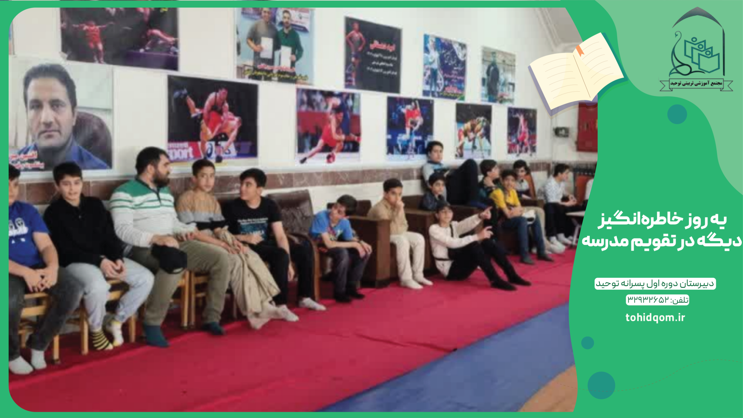 یه روز خاطره‌انگیز دیگه در تقویم مدرسه